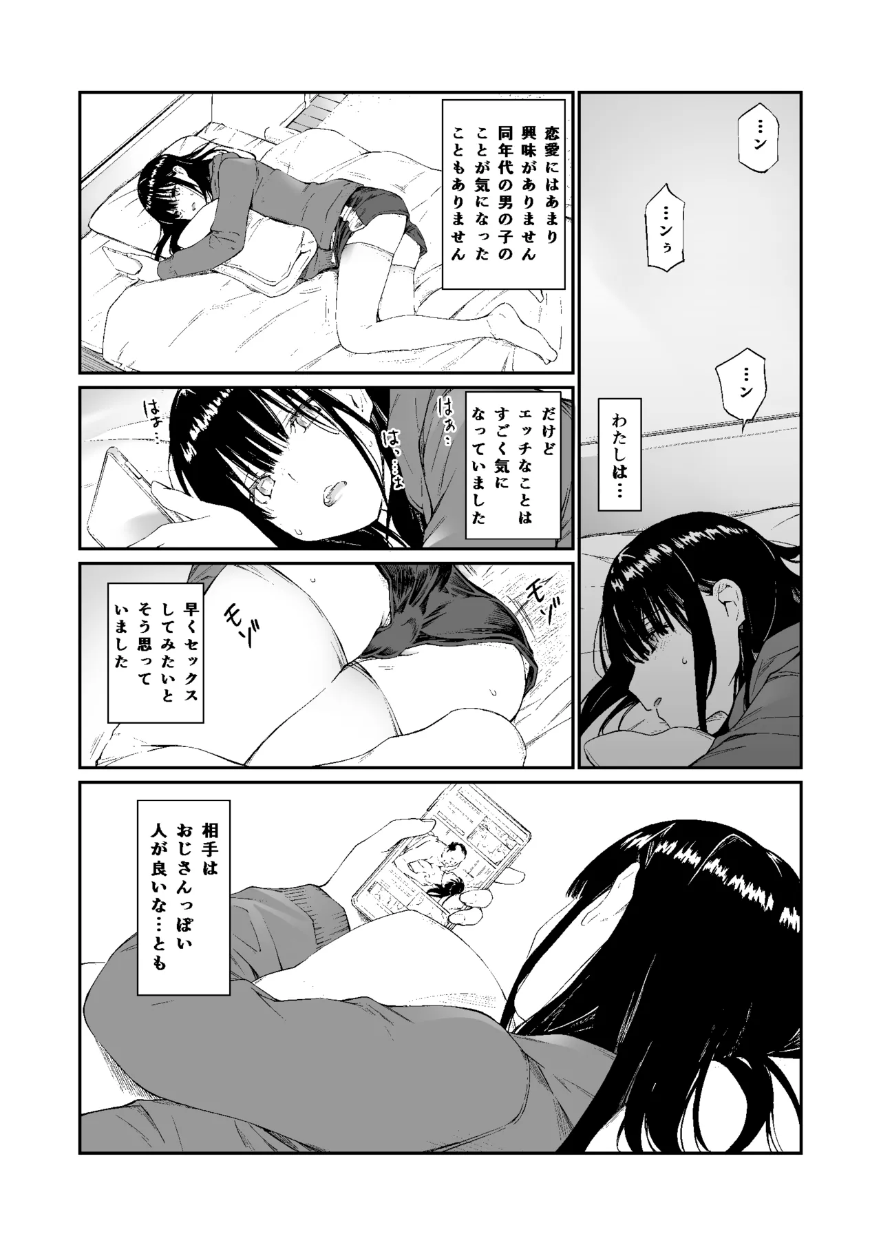 おじさんで埋める穴 - page56