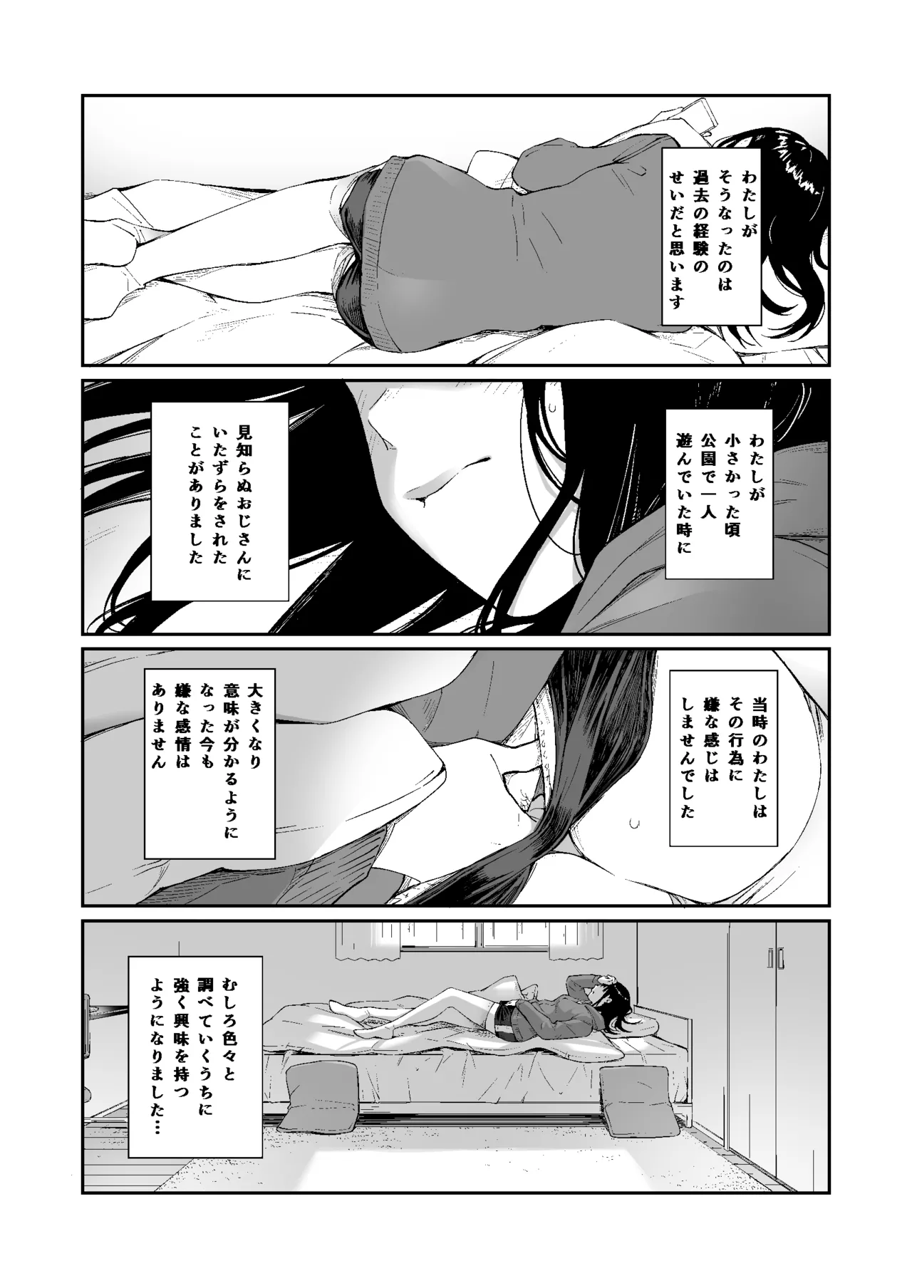 おじさんで埋める穴 - page57