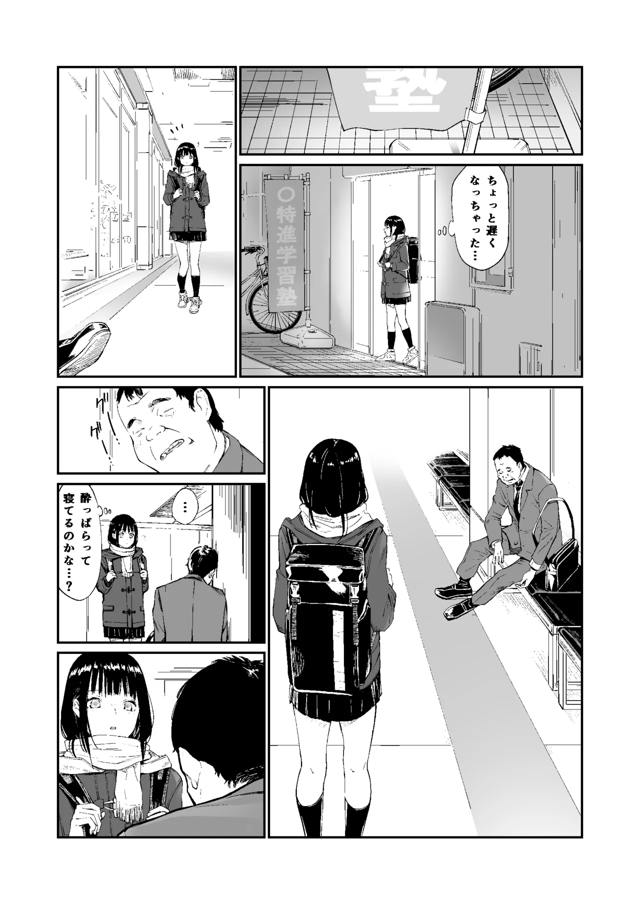 おじさんで埋める穴 - page58