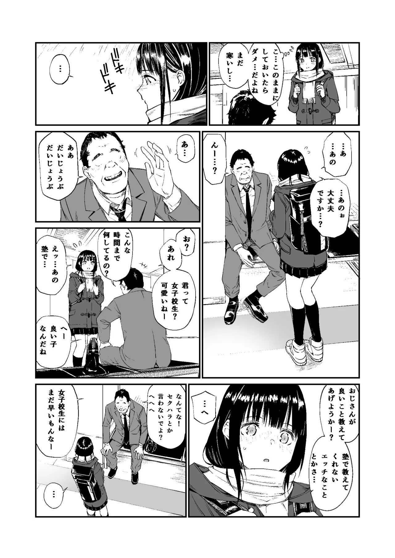 おじさんで埋める穴 - page59