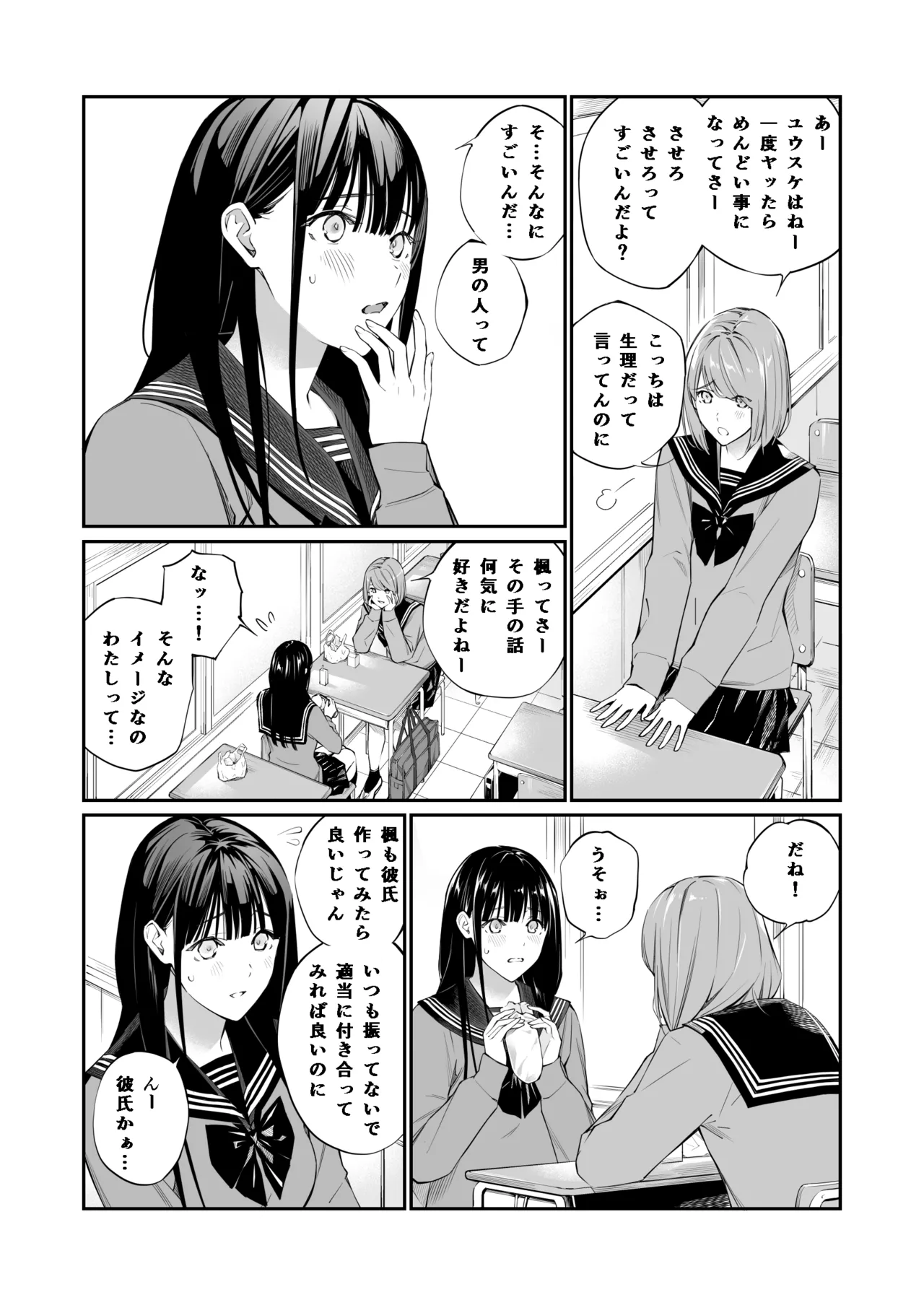 おじさんで埋める穴 - page6