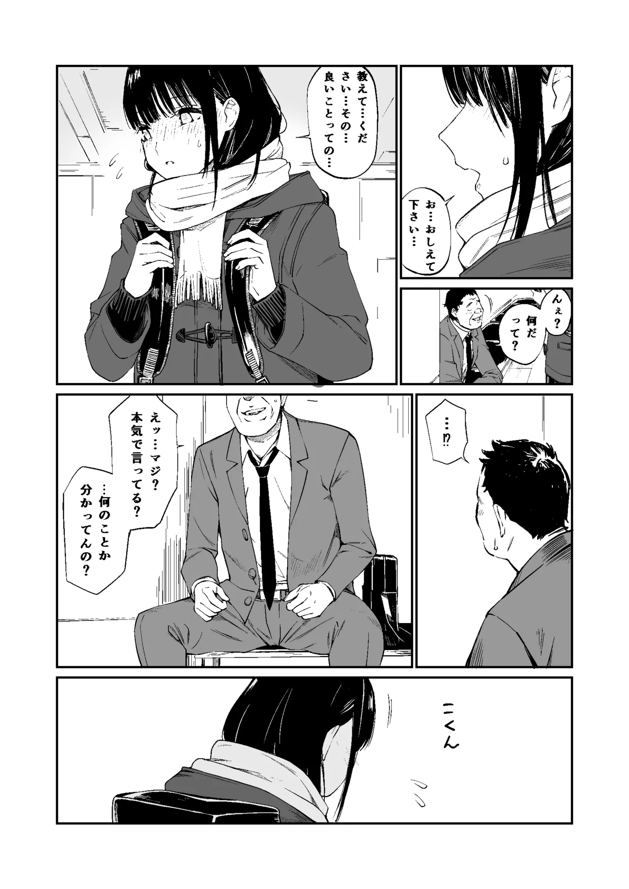 おじさんで埋める穴 - page60