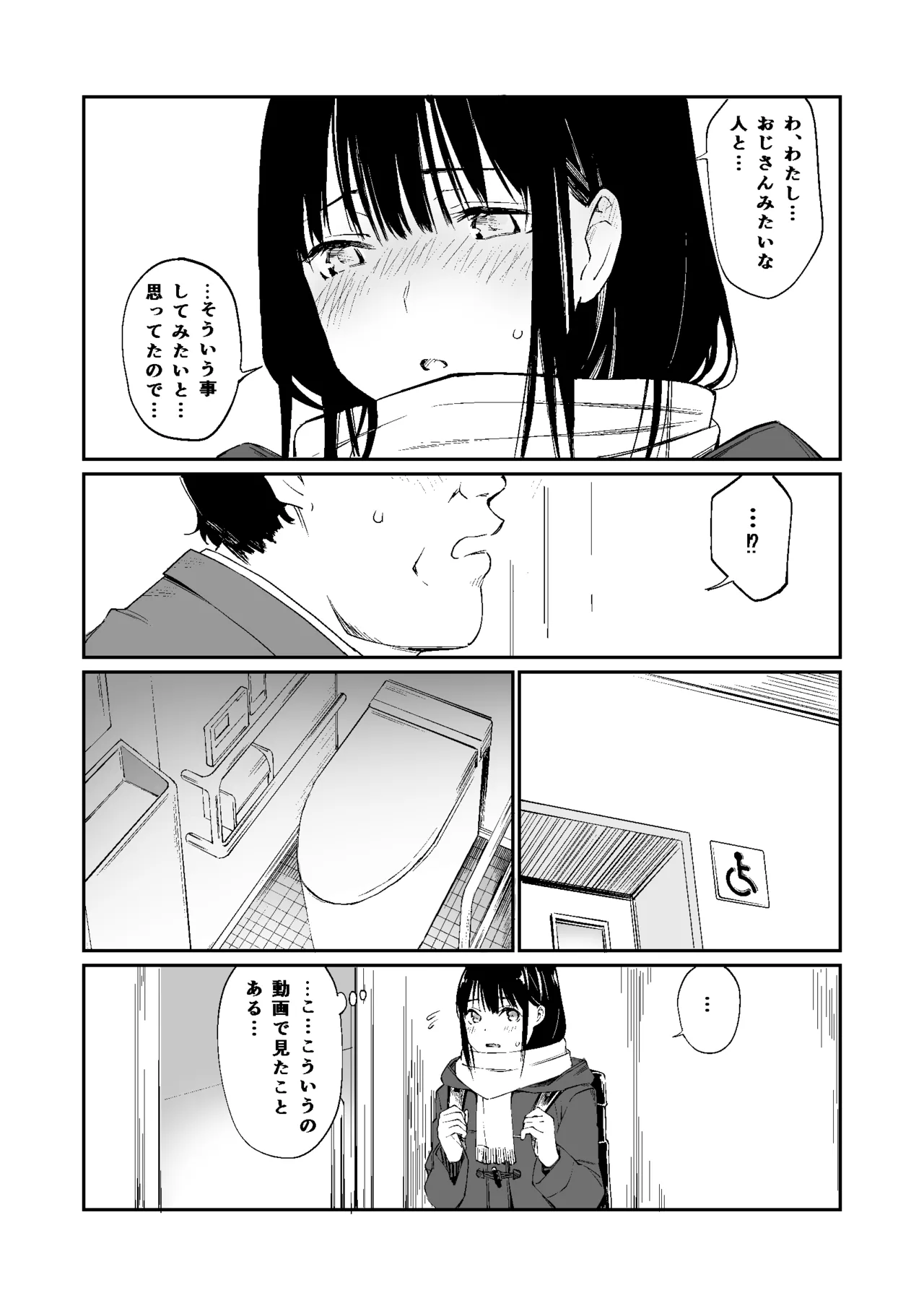 おじさんで埋める穴 - page61