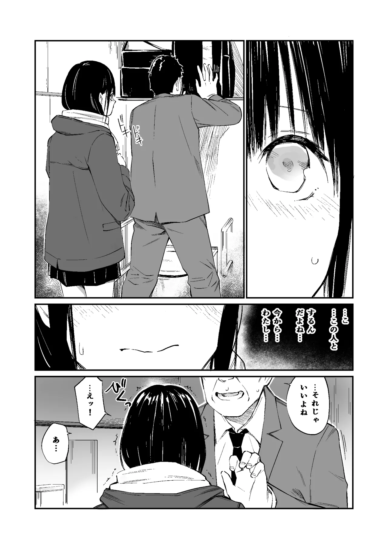 おじさんで埋める穴 - page62