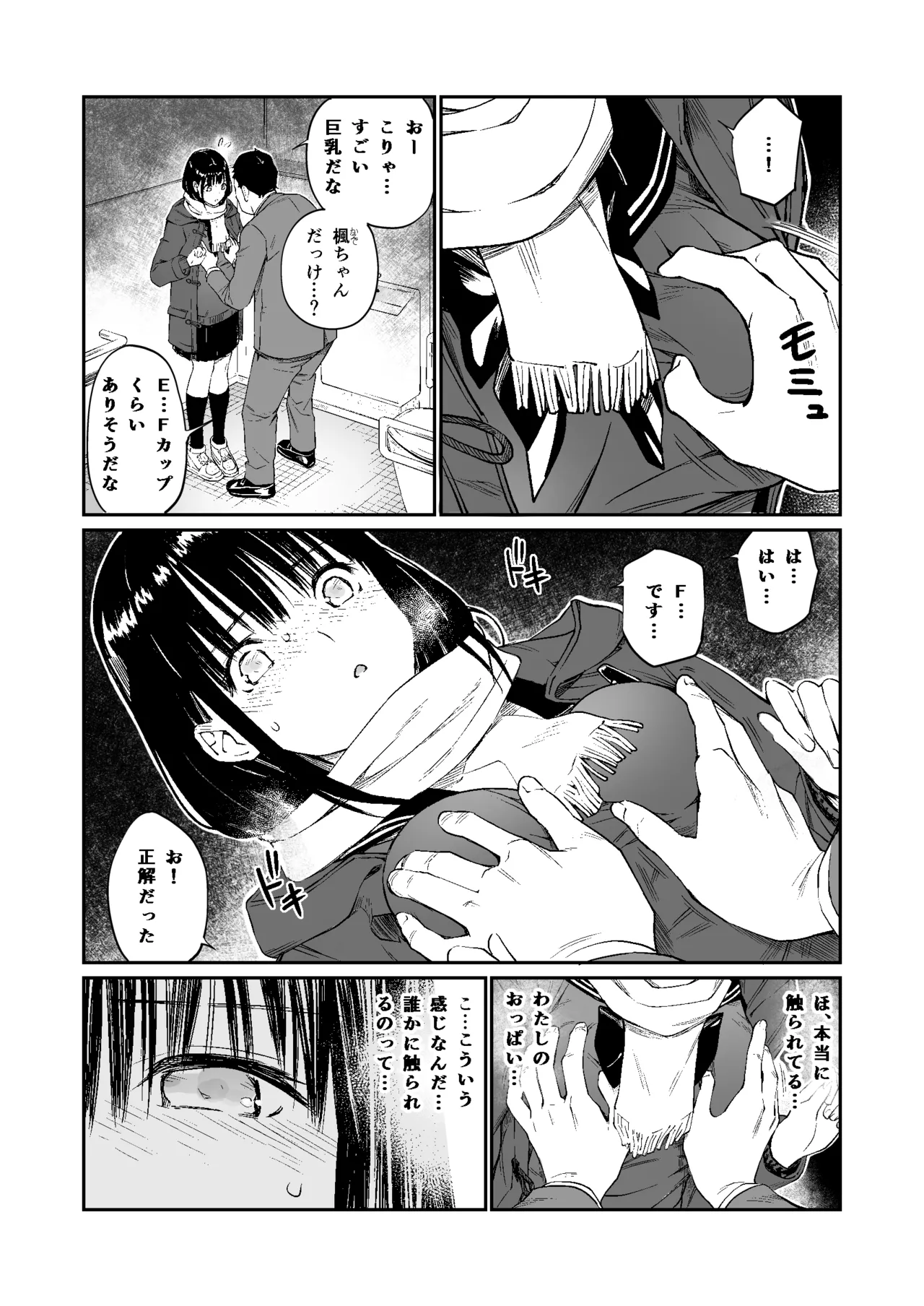 おじさんで埋める穴 - page63