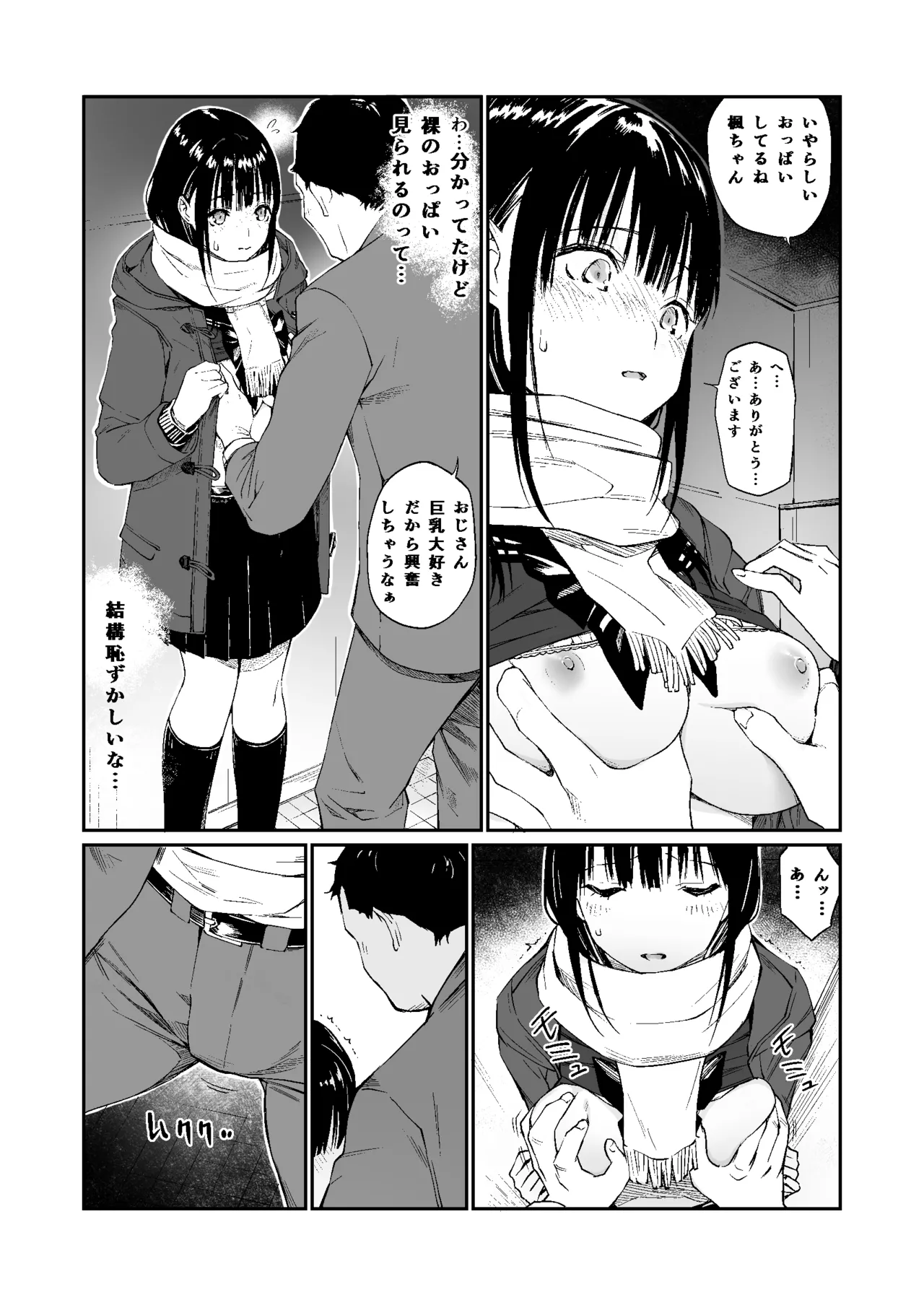 おじさんで埋める穴 - page65