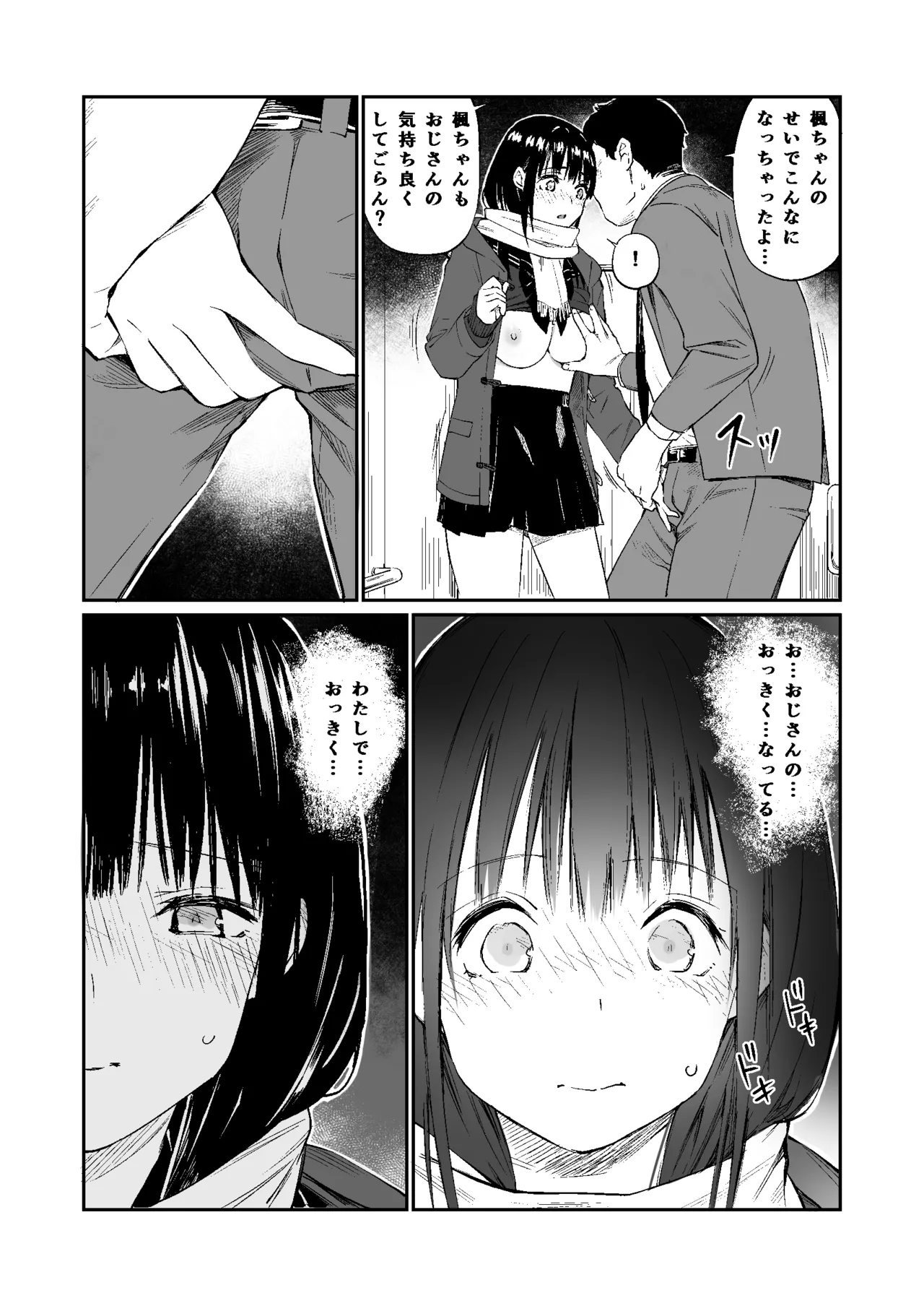 おじさんで埋める穴 - page66
