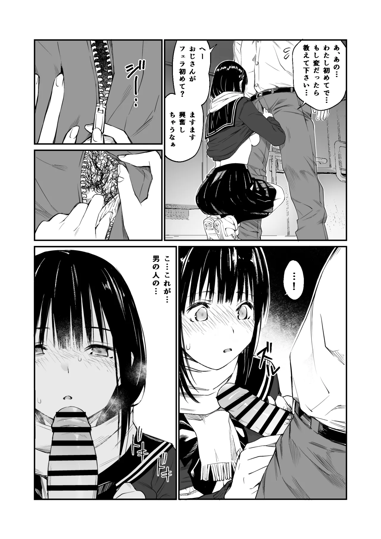 おじさんで埋める穴 - page67