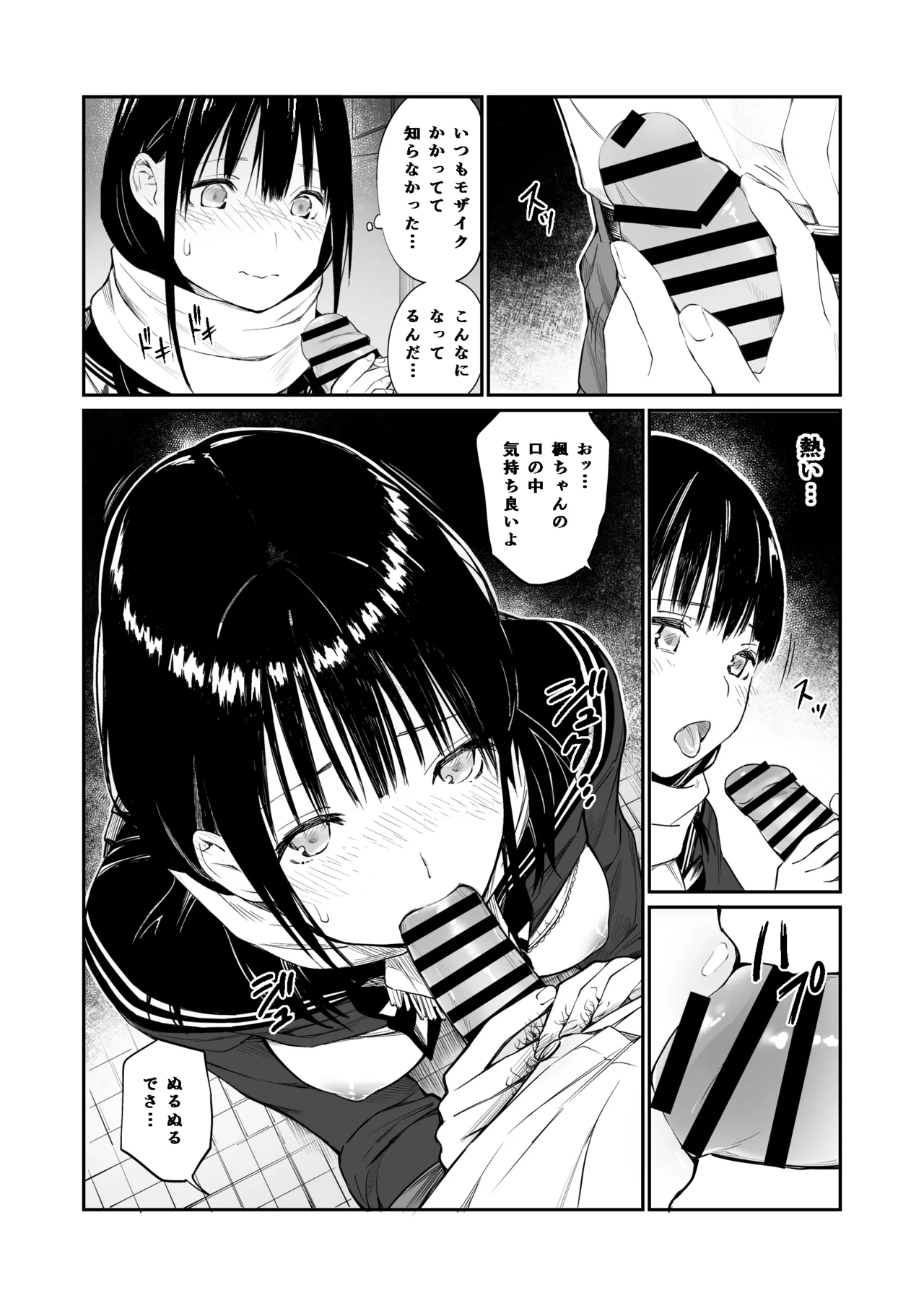 おじさんで埋める穴 - page68