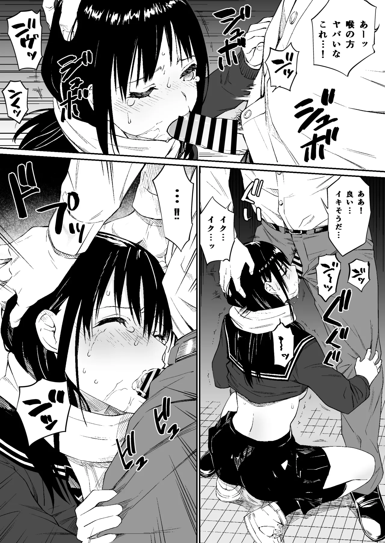 おじさんで埋める穴 - page71
