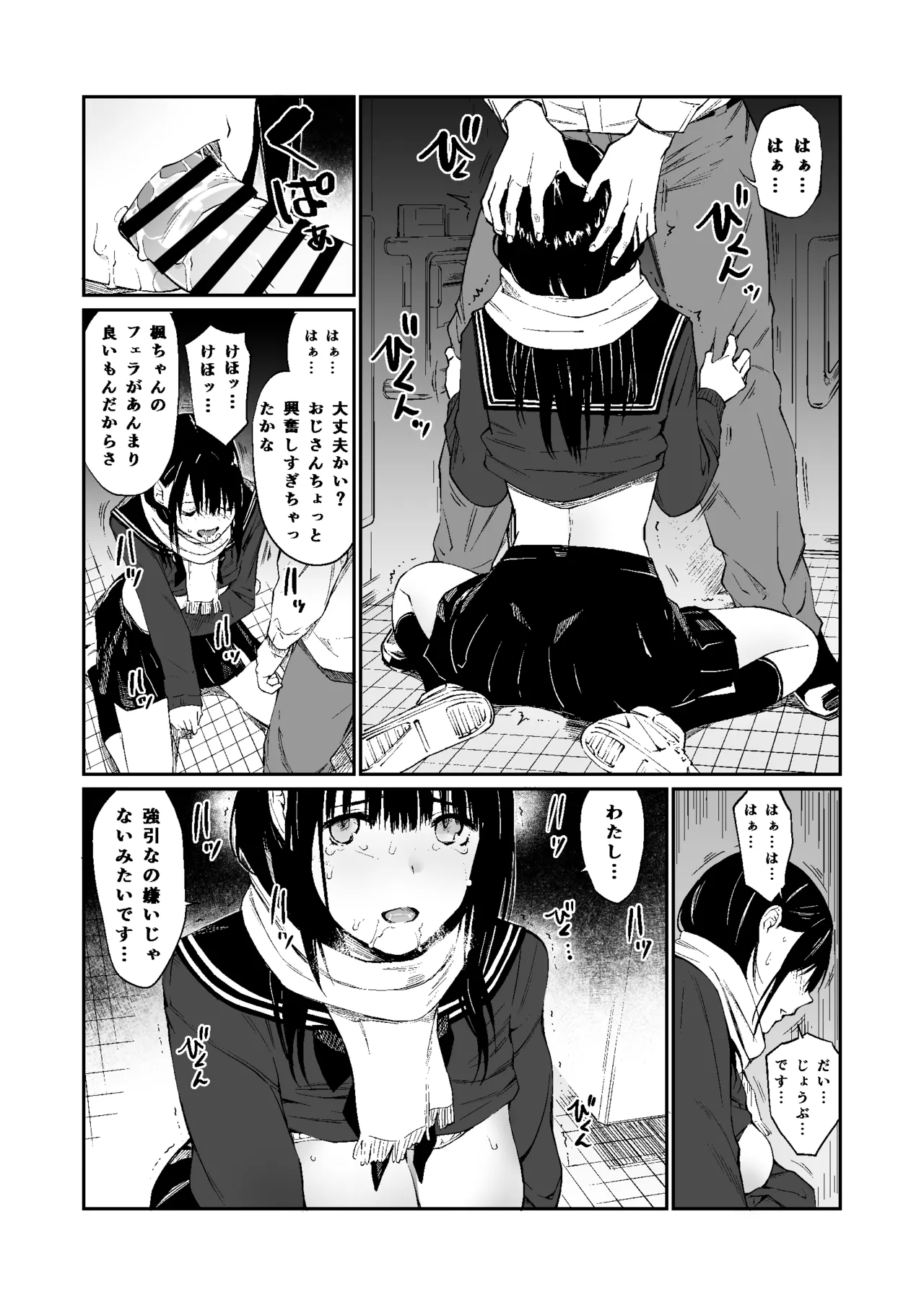 おじさんで埋める穴 - page72