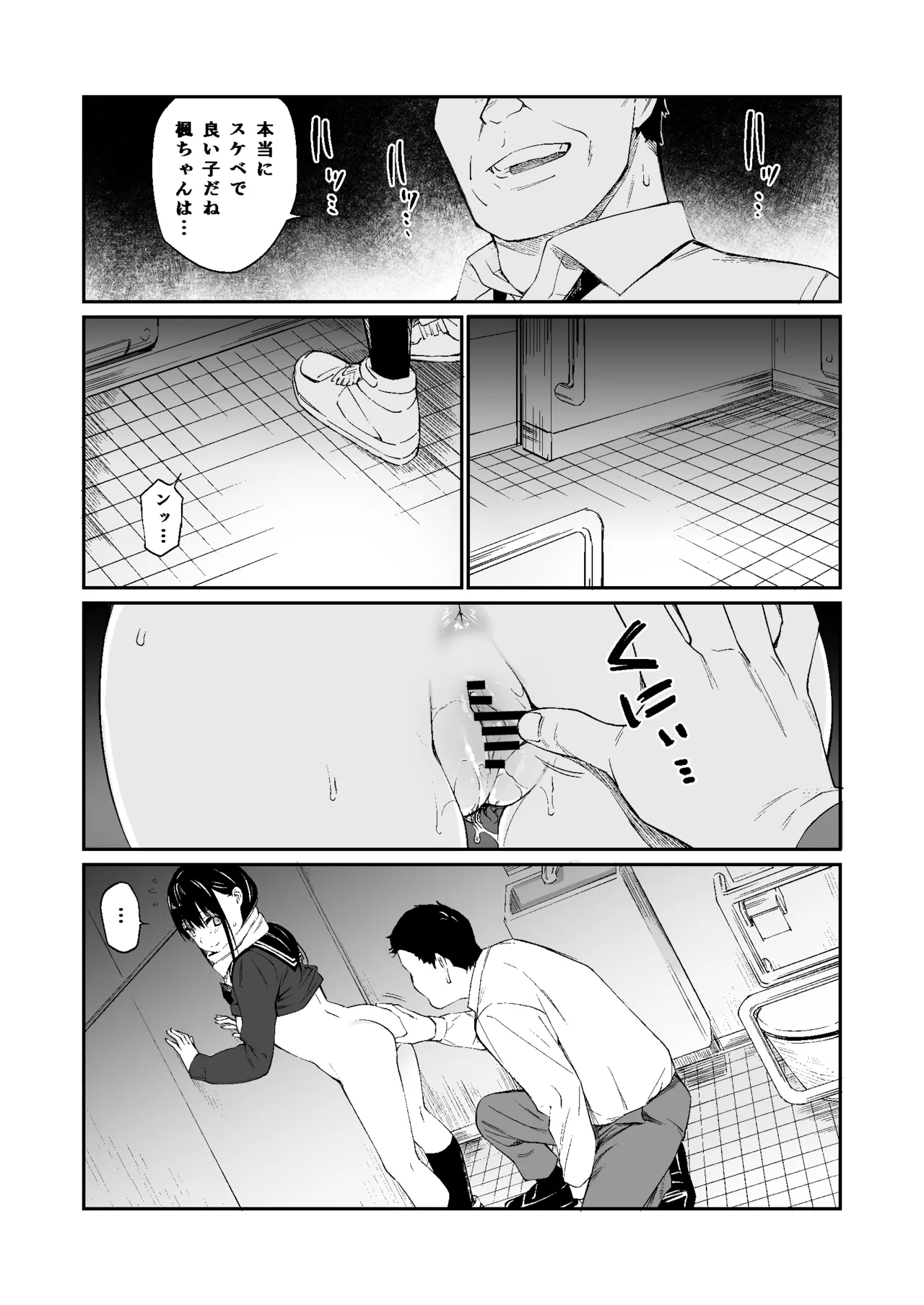 おじさんで埋める穴 - page73