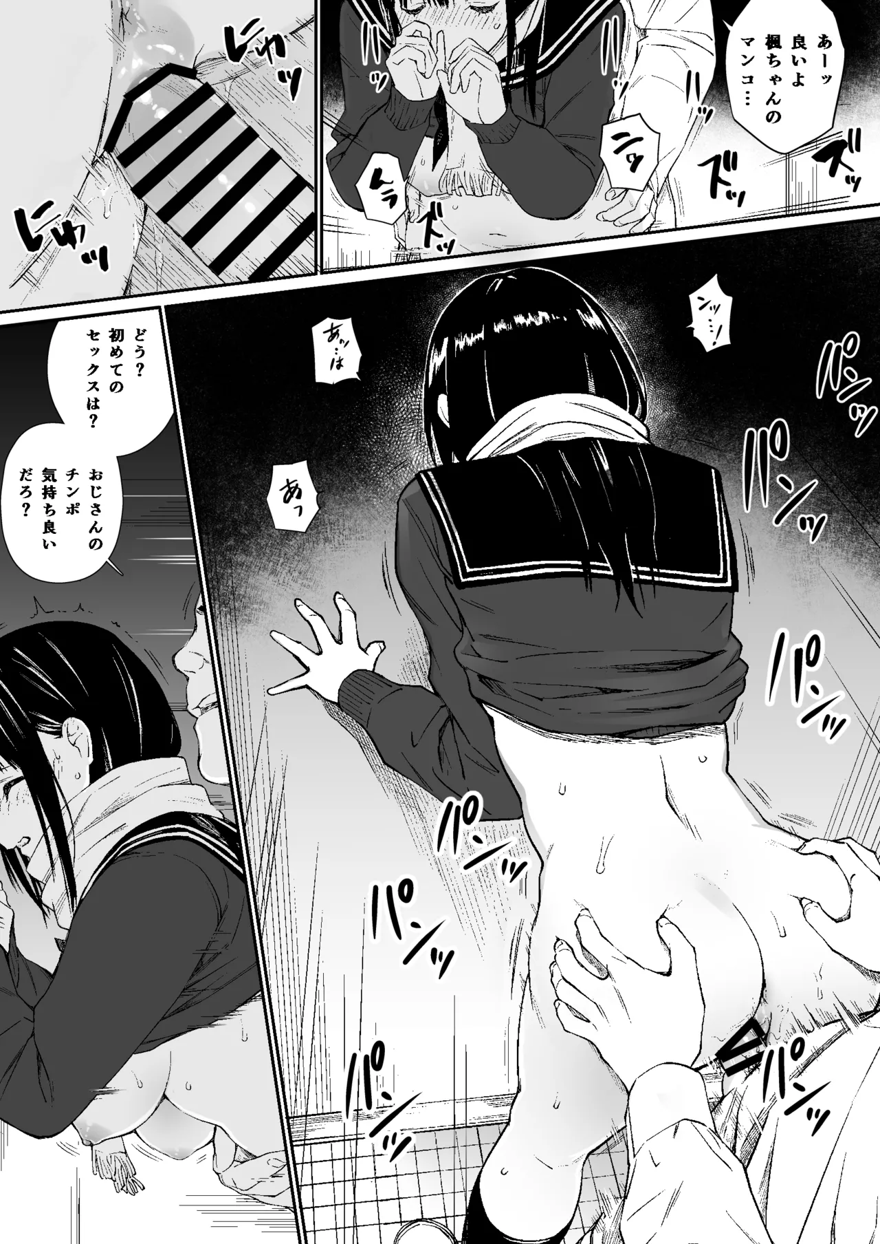 おじさんで埋める穴 - page77