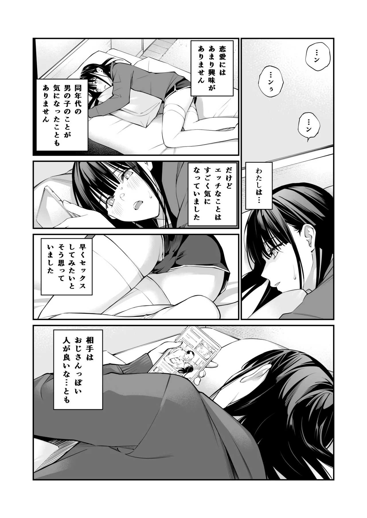 おじさんで埋める穴 - page8