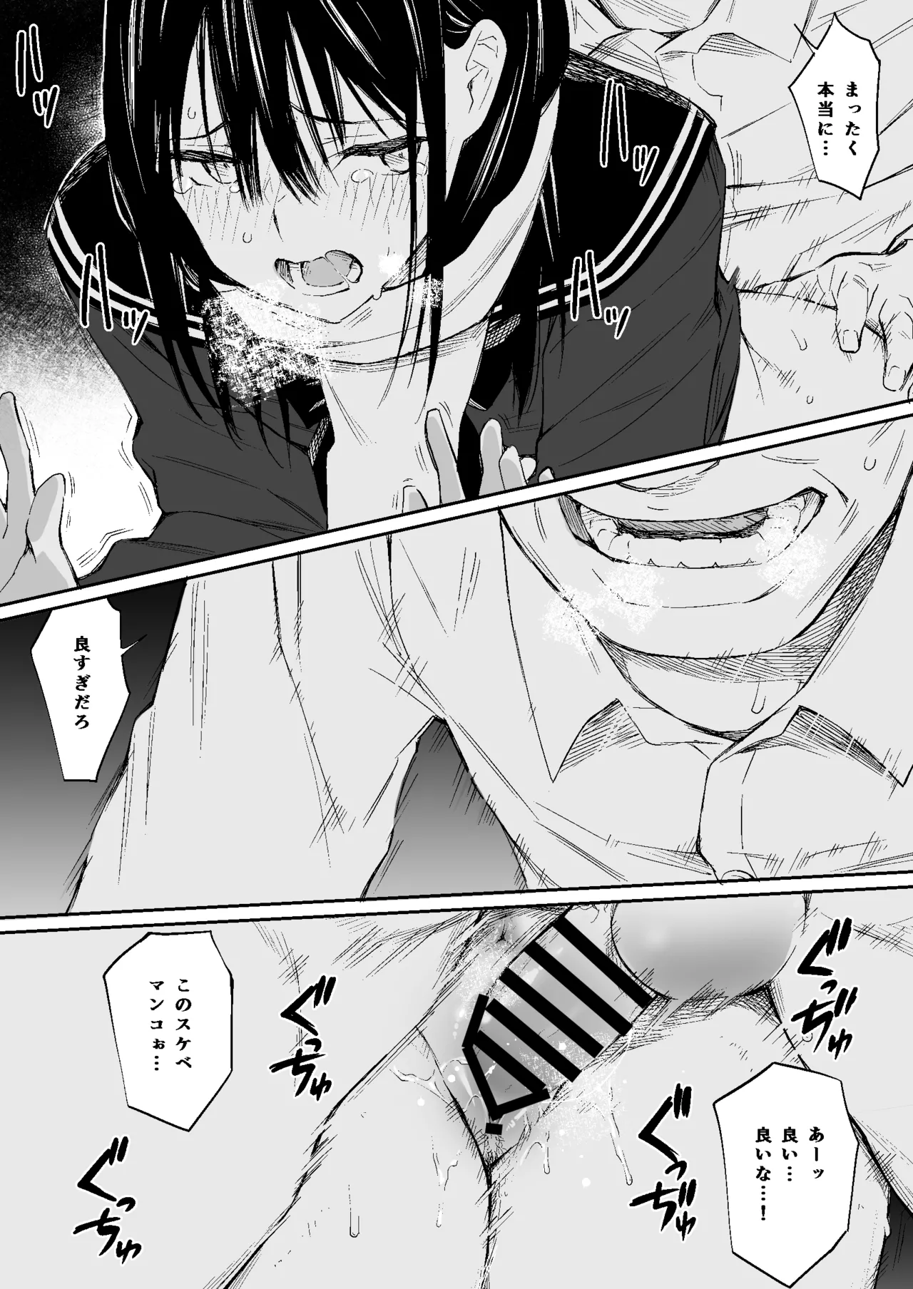 おじさんで埋める穴 - page80