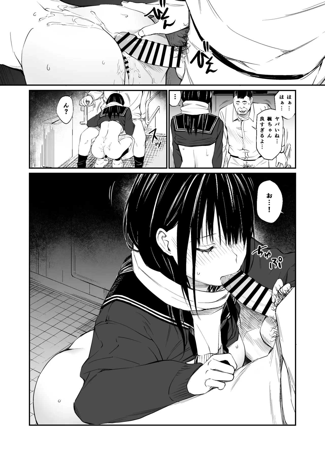 おじさんで埋める穴 - page82