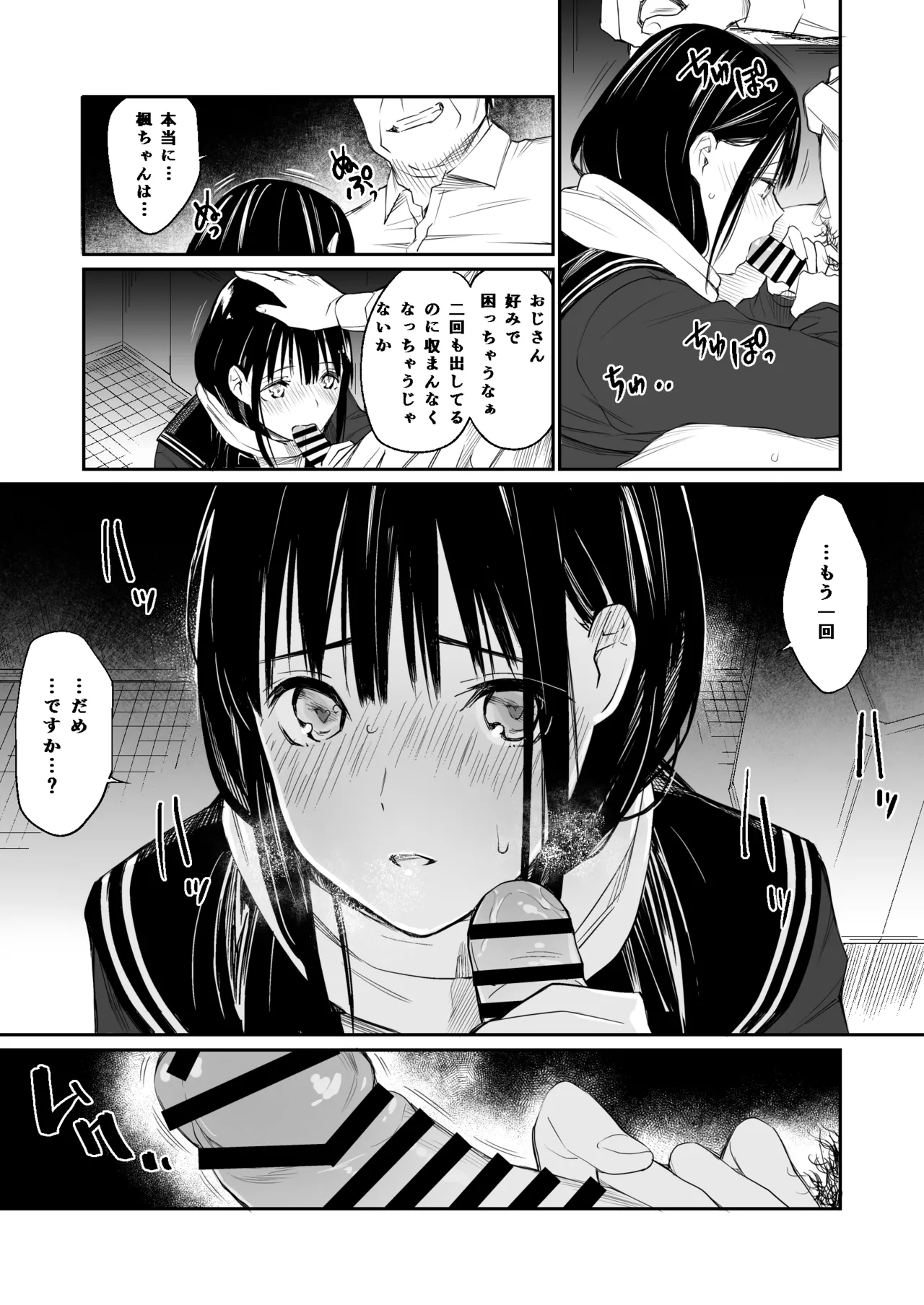 おじさんで埋める穴 - page83