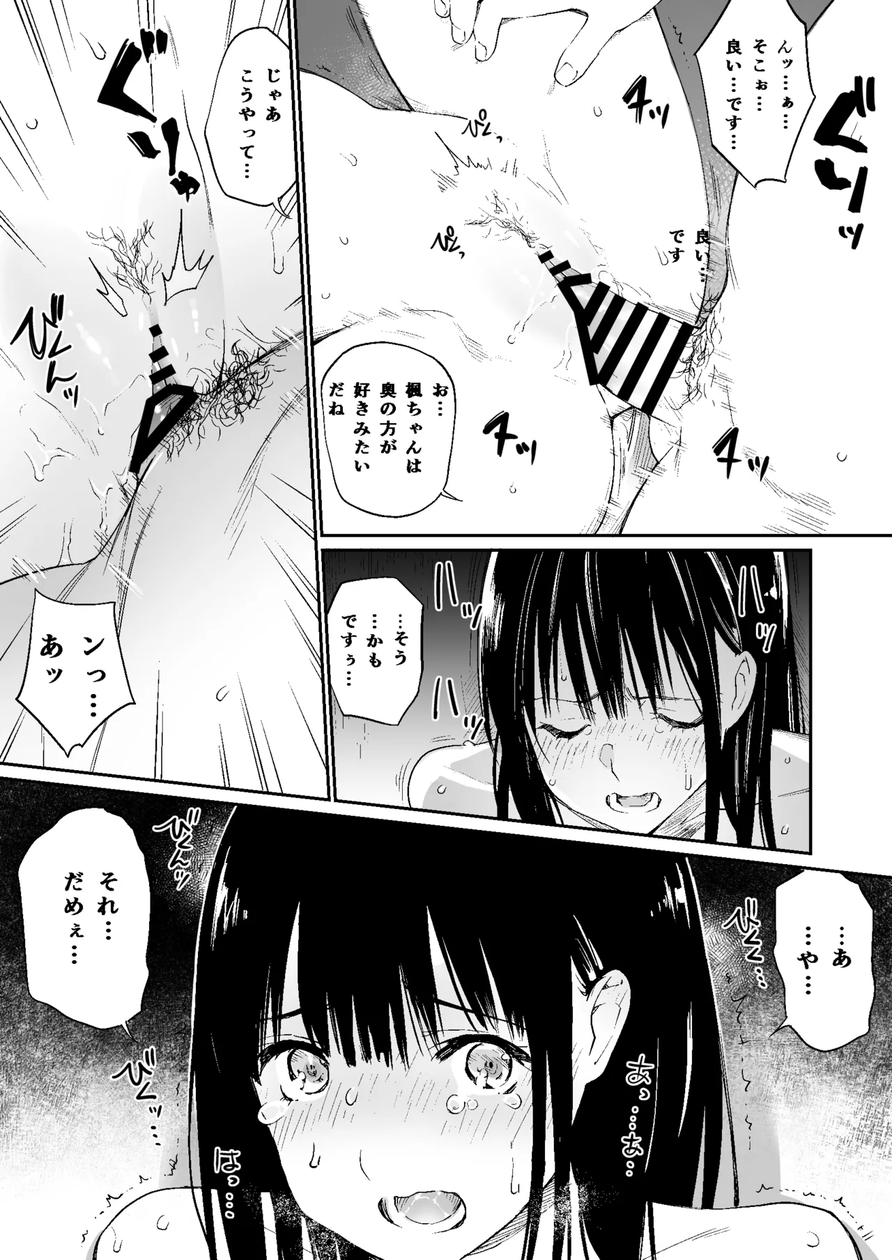 おじさんで埋める穴 - page85
