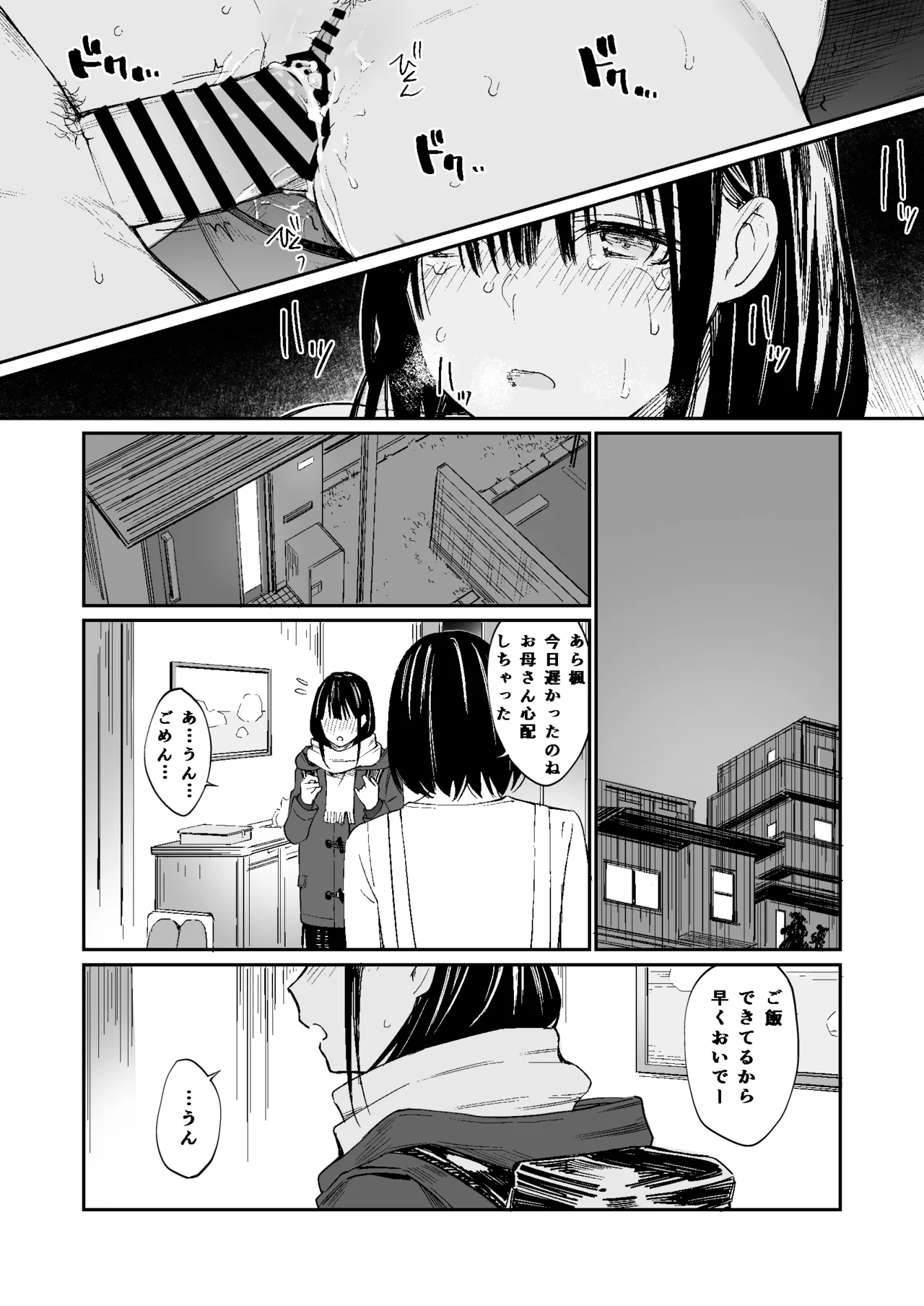 おじさんで埋める穴 - page92