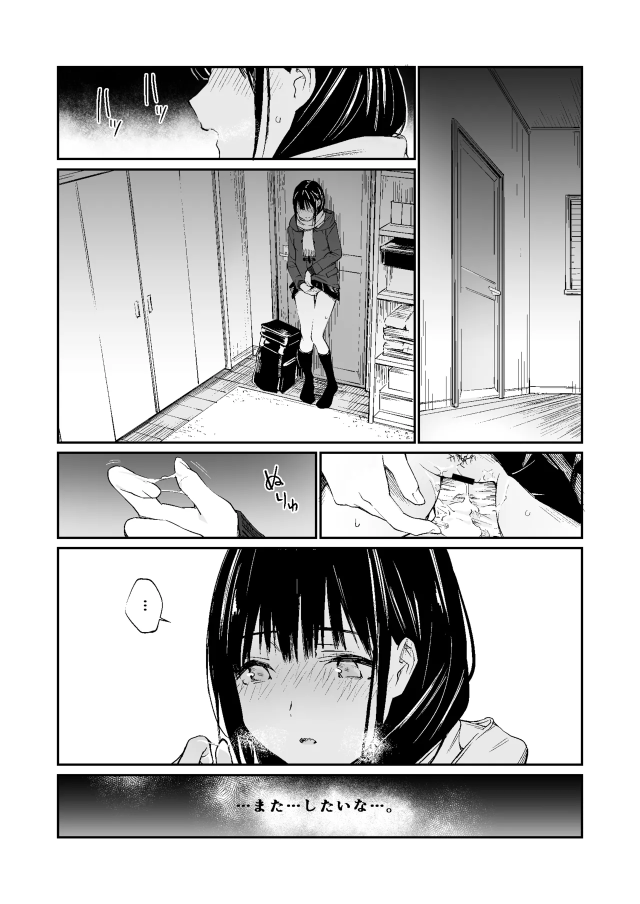 おじさんで埋める穴 - page93