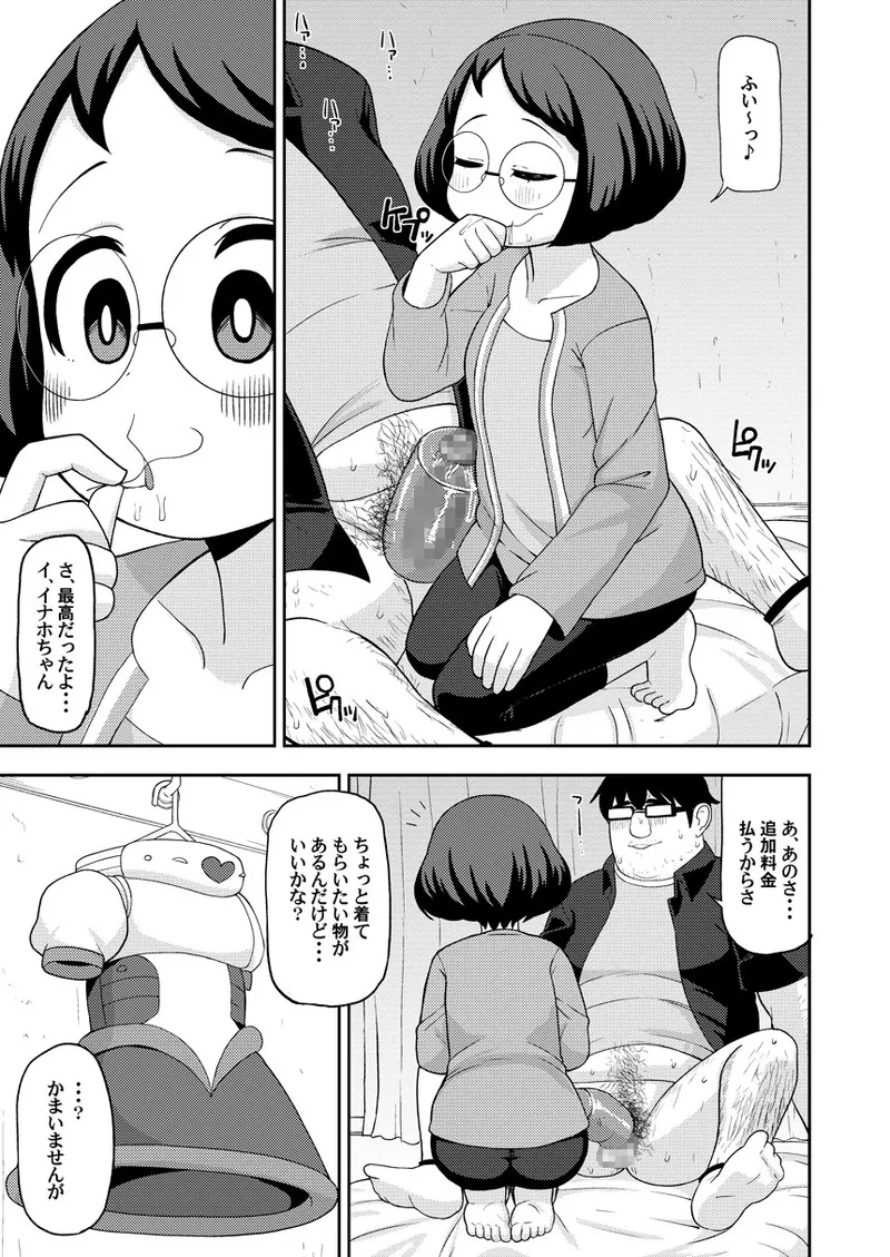 援交ウォッチ - page12