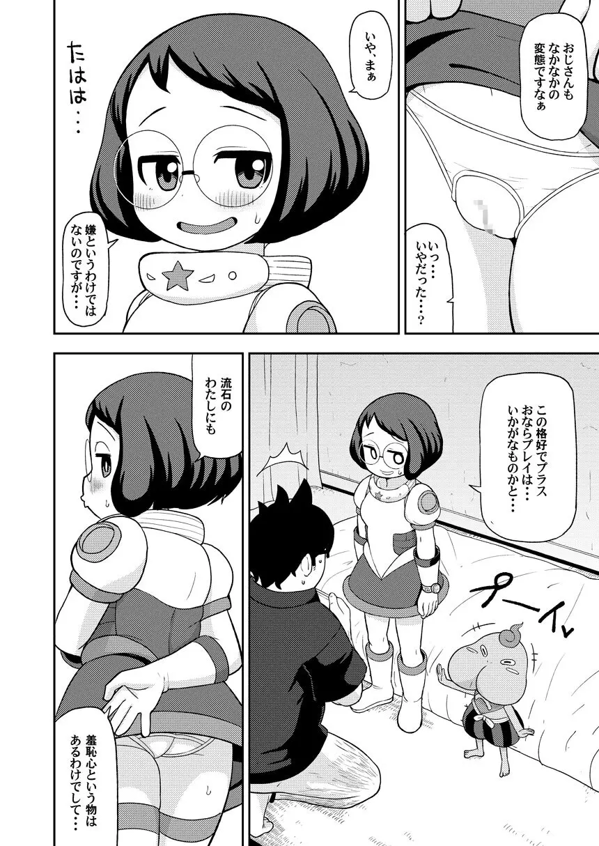 援交ウォッチ - page15