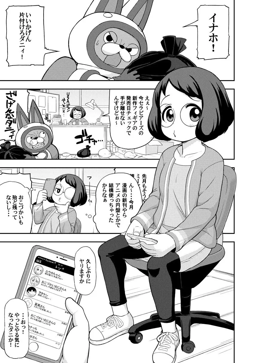 援交ウォッチ - page2