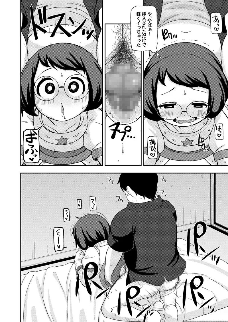 援交ウォッチ - page23