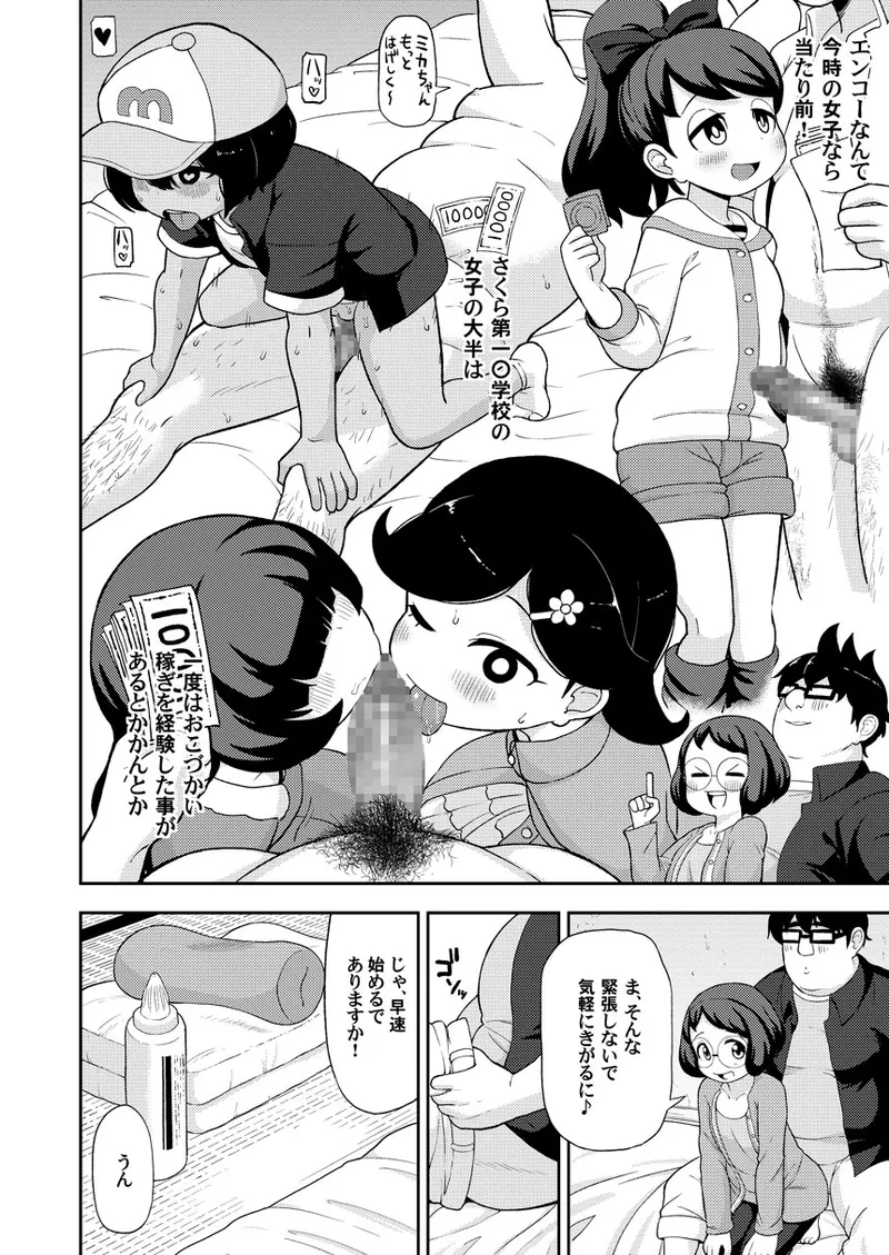 援交ウォッチ - page5