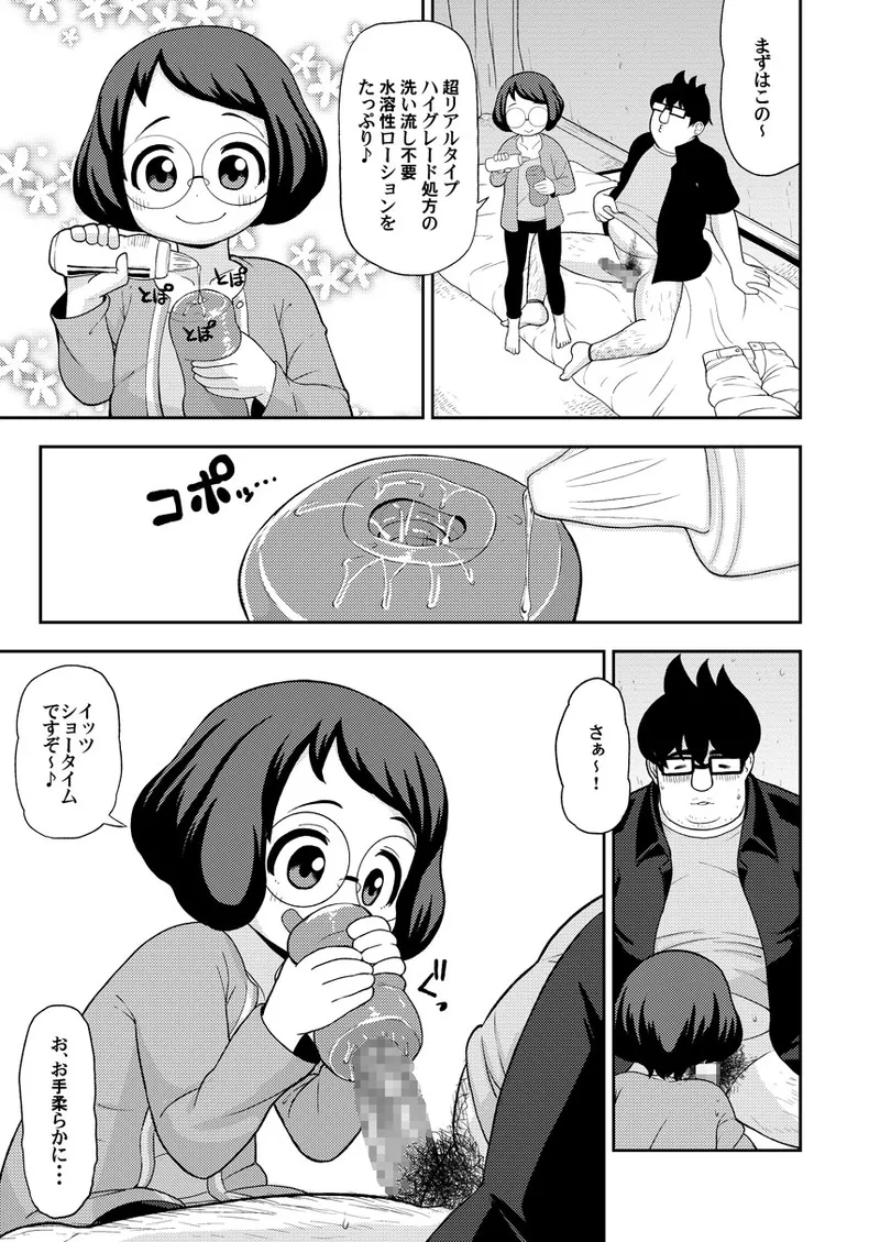 援交ウォッチ - page6