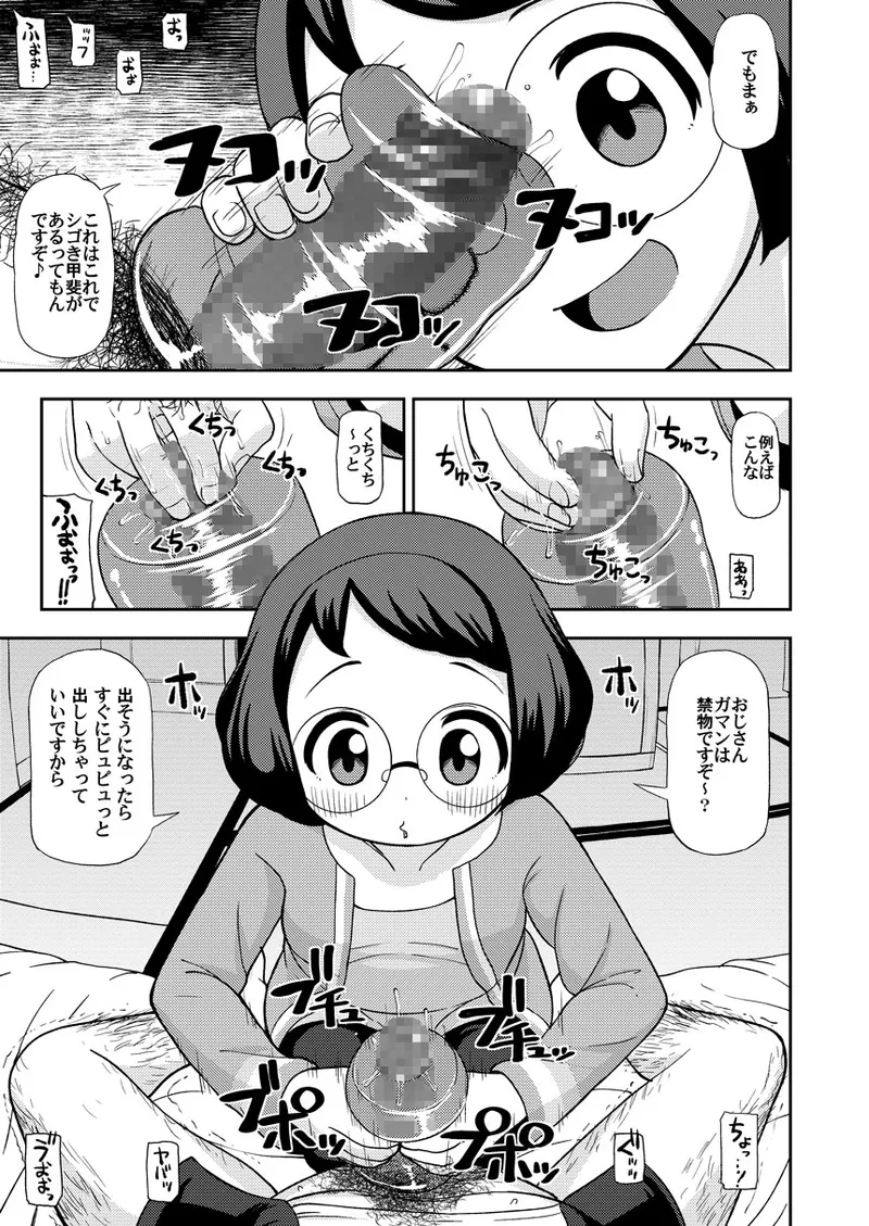 援交ウォッチ - page8