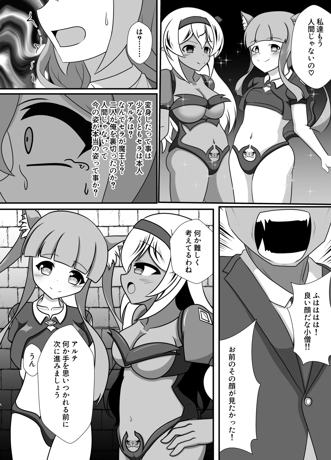 人が魔族に堕ちる時 - page11