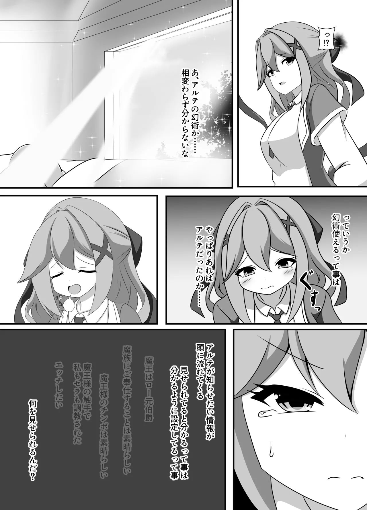 人が魔族に堕ちる時 - page13