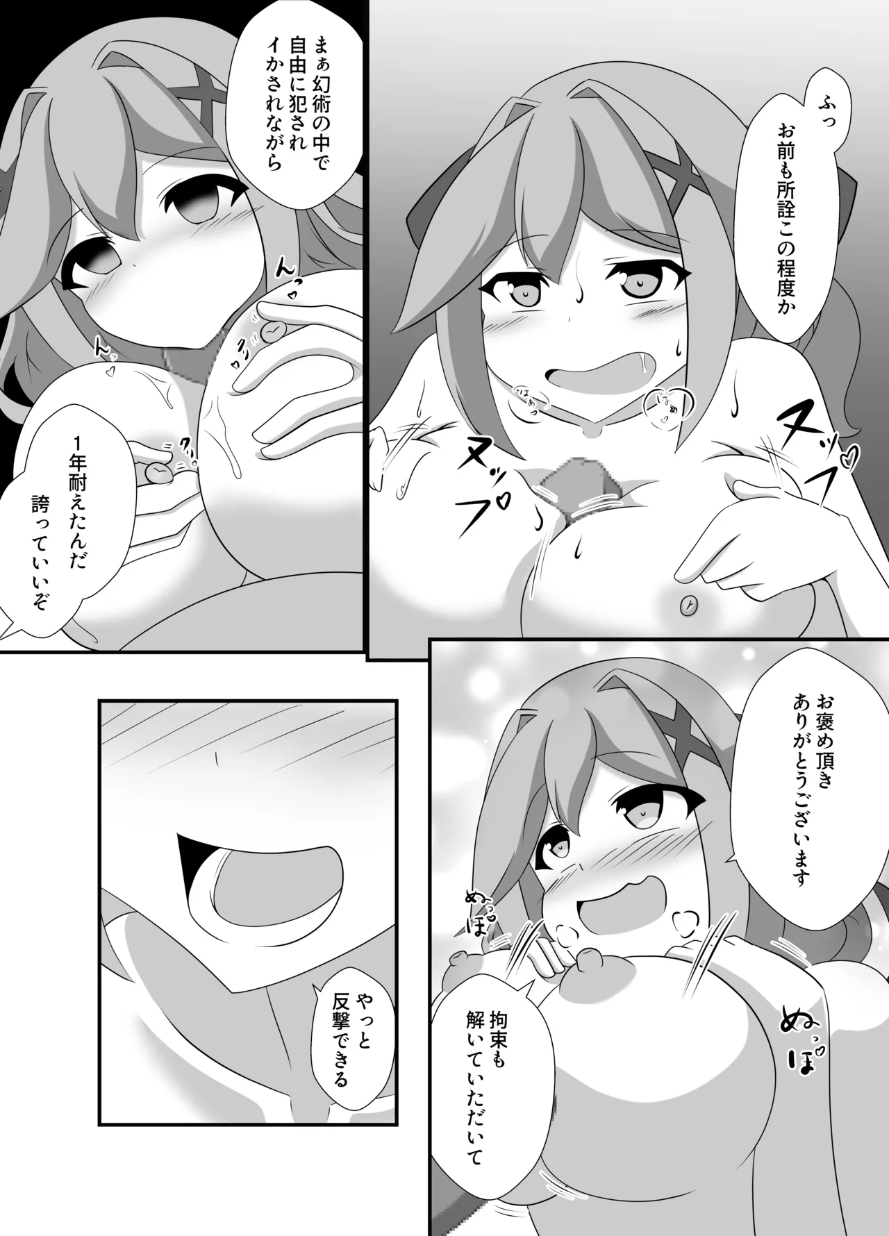 人が魔族に堕ちる時 - page25