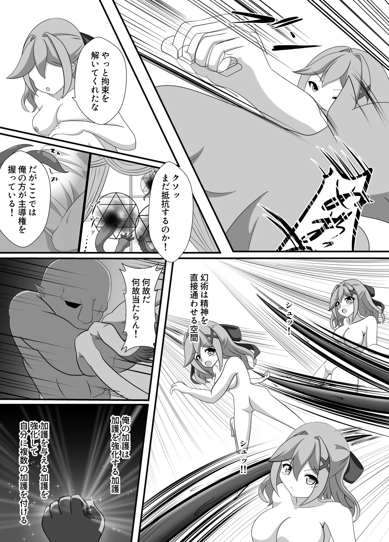 人が魔族に堕ちる時 - page26