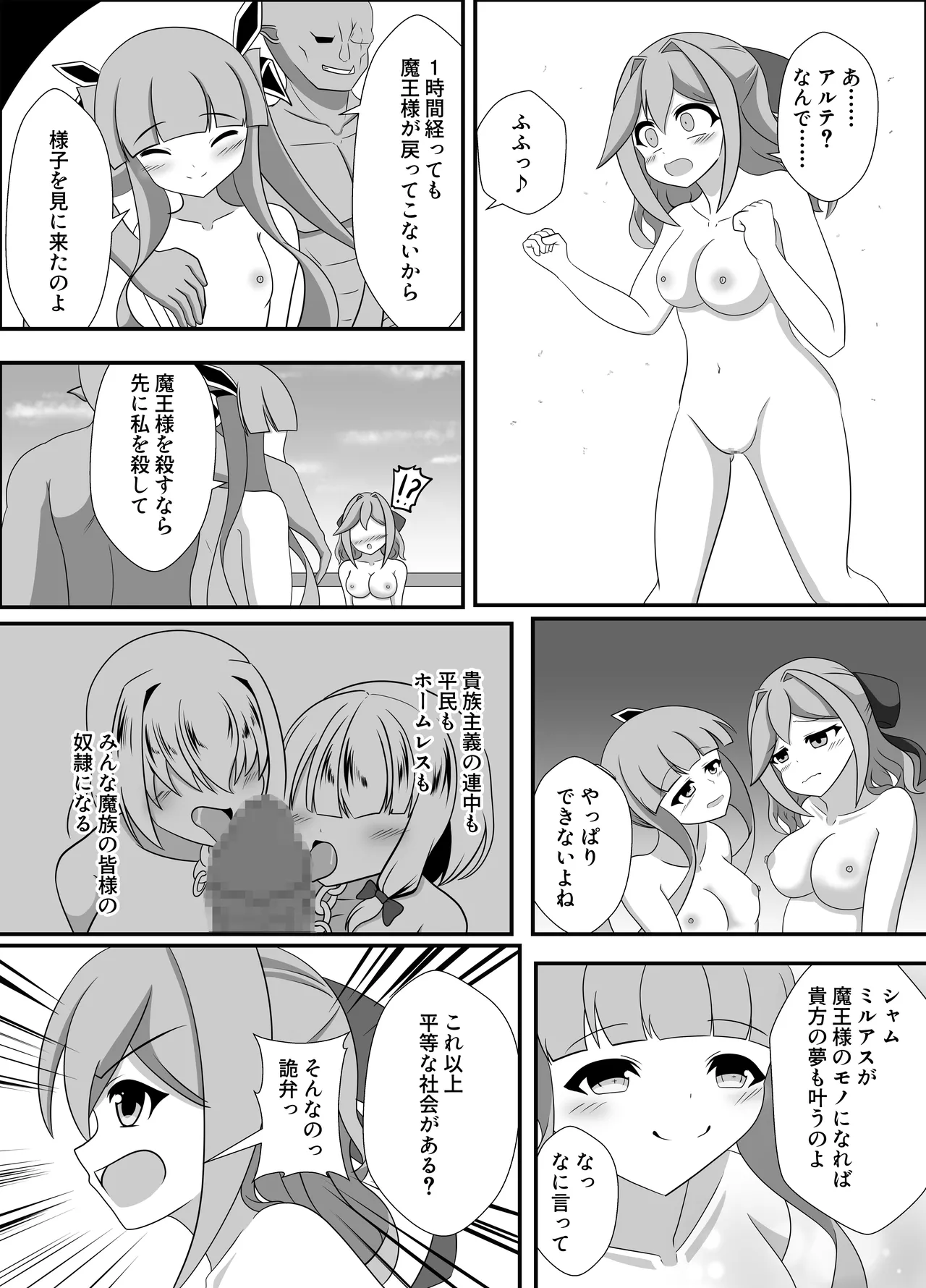 人が魔族に堕ちる時 - page28