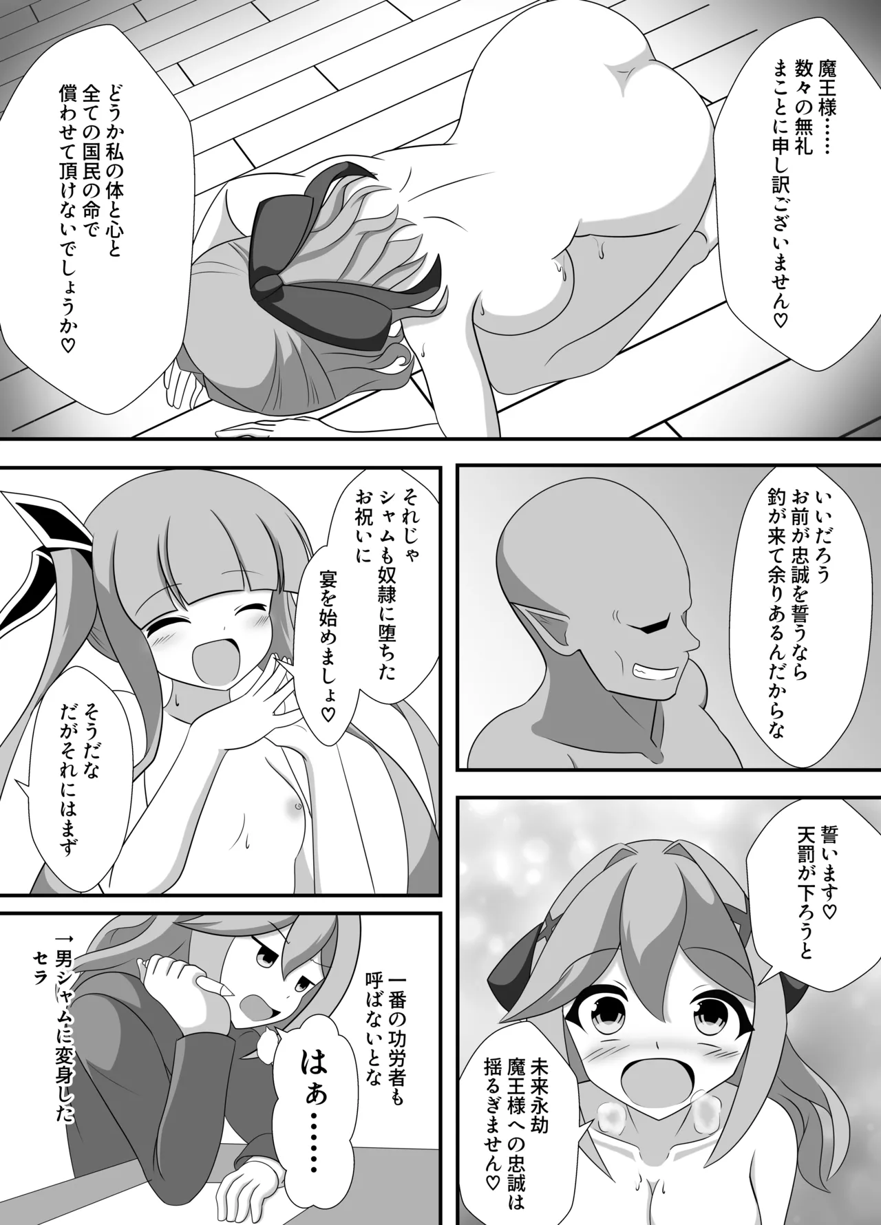 人が魔族に堕ちる時 - page31