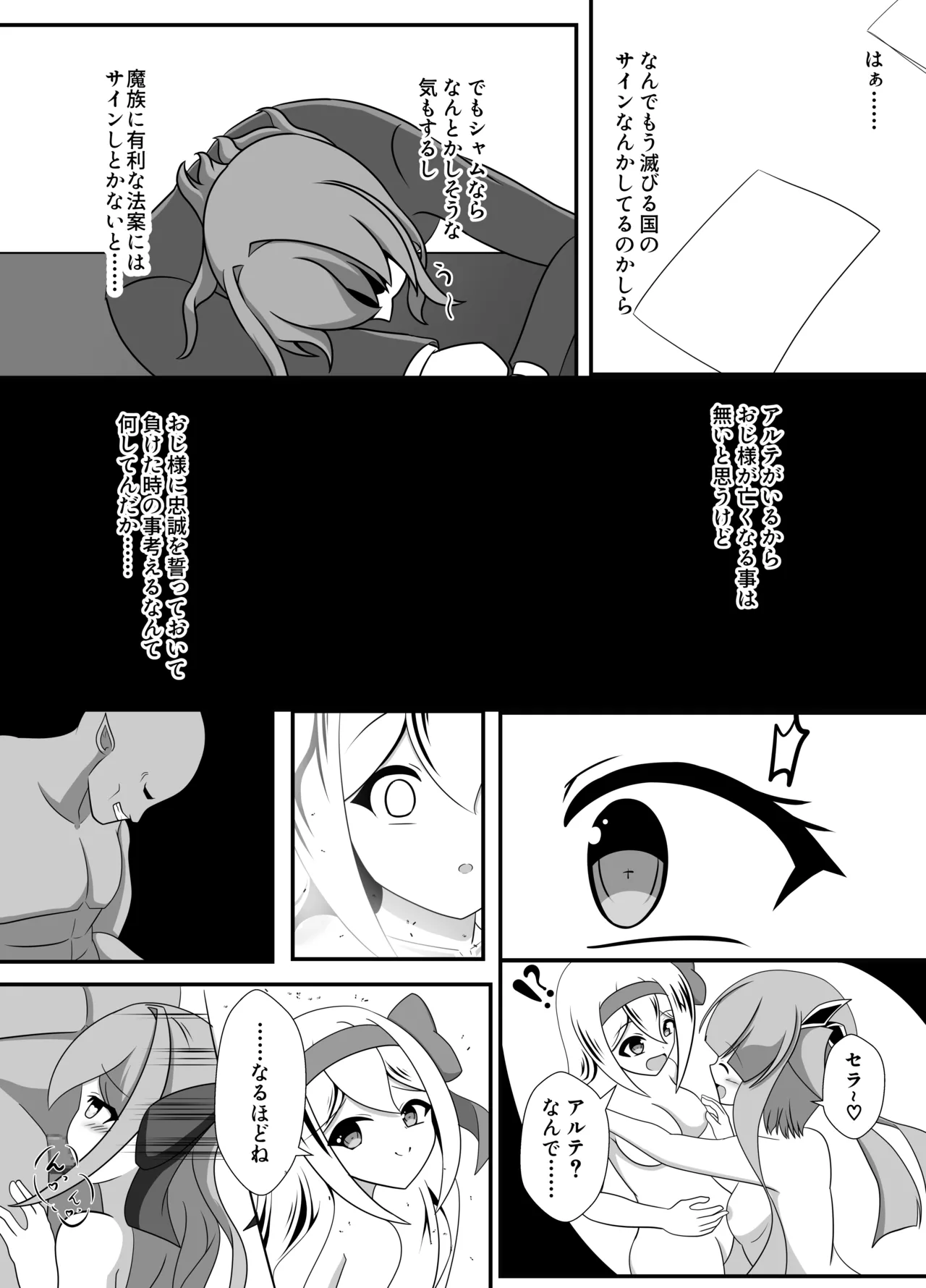 人が魔族に堕ちる時 - page32