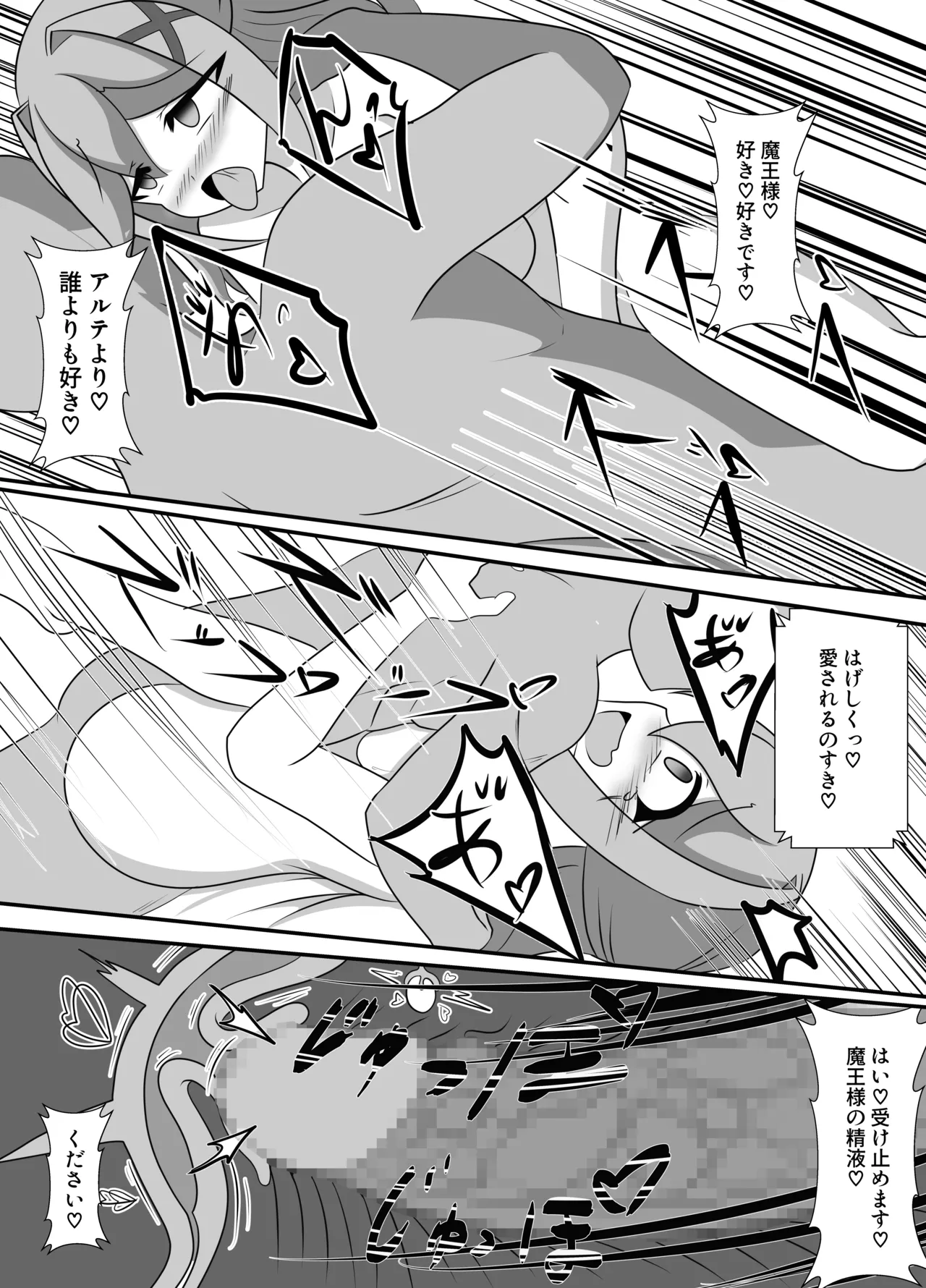 人が魔族に堕ちる時 - page38