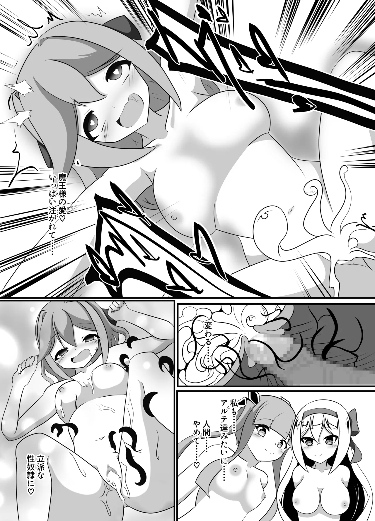 人が魔族に堕ちる時 - page39