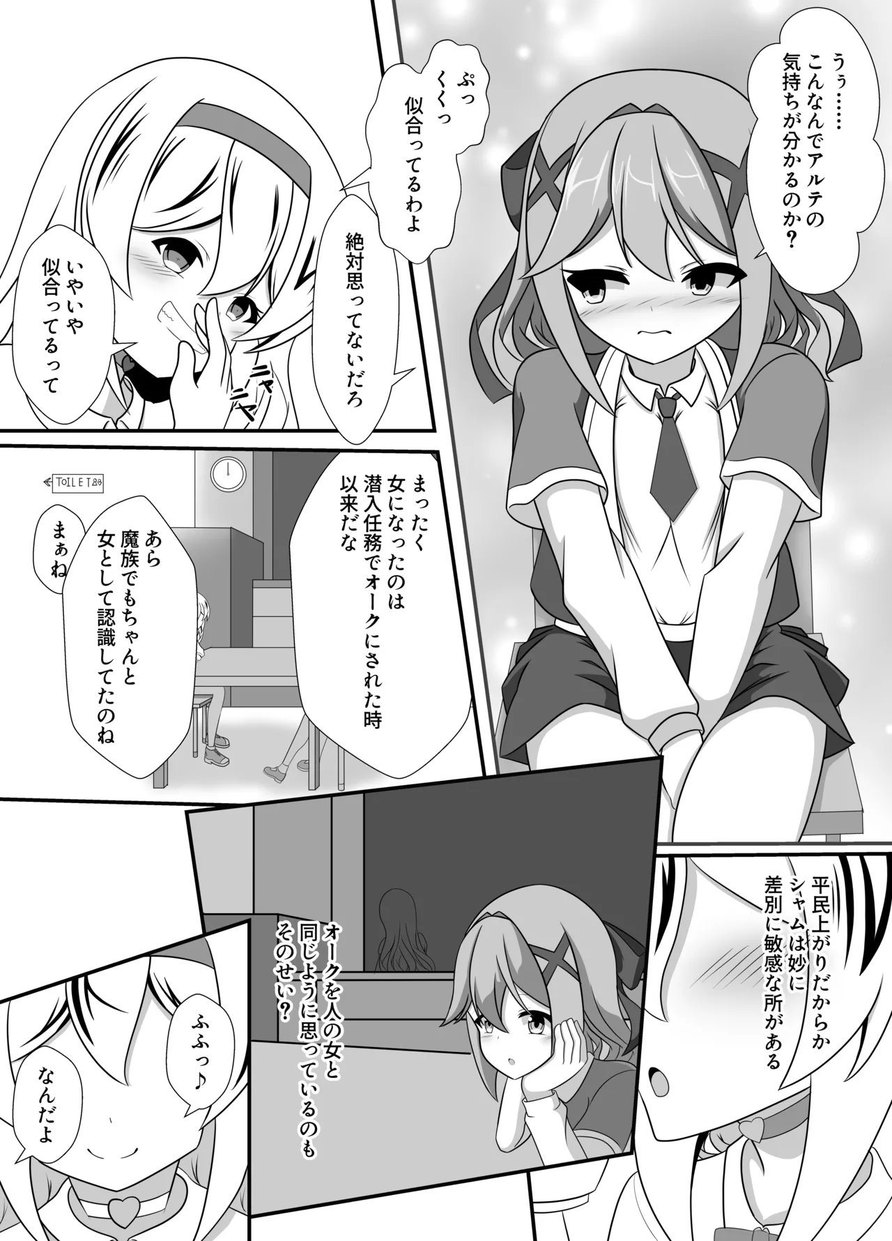 人が魔族に堕ちる時 - page4