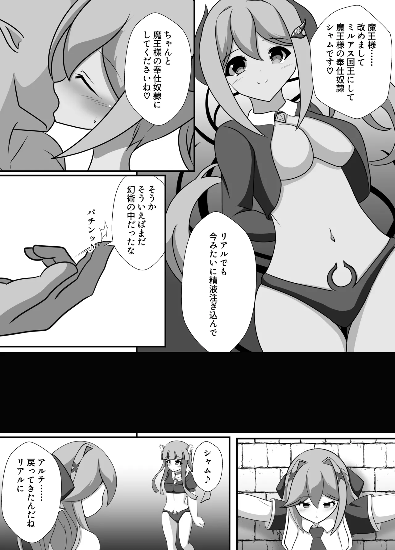 人が魔族に堕ちる時 - page40