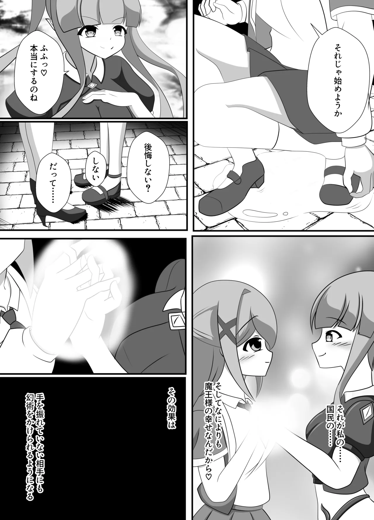 人が魔族に堕ちる時 - page41