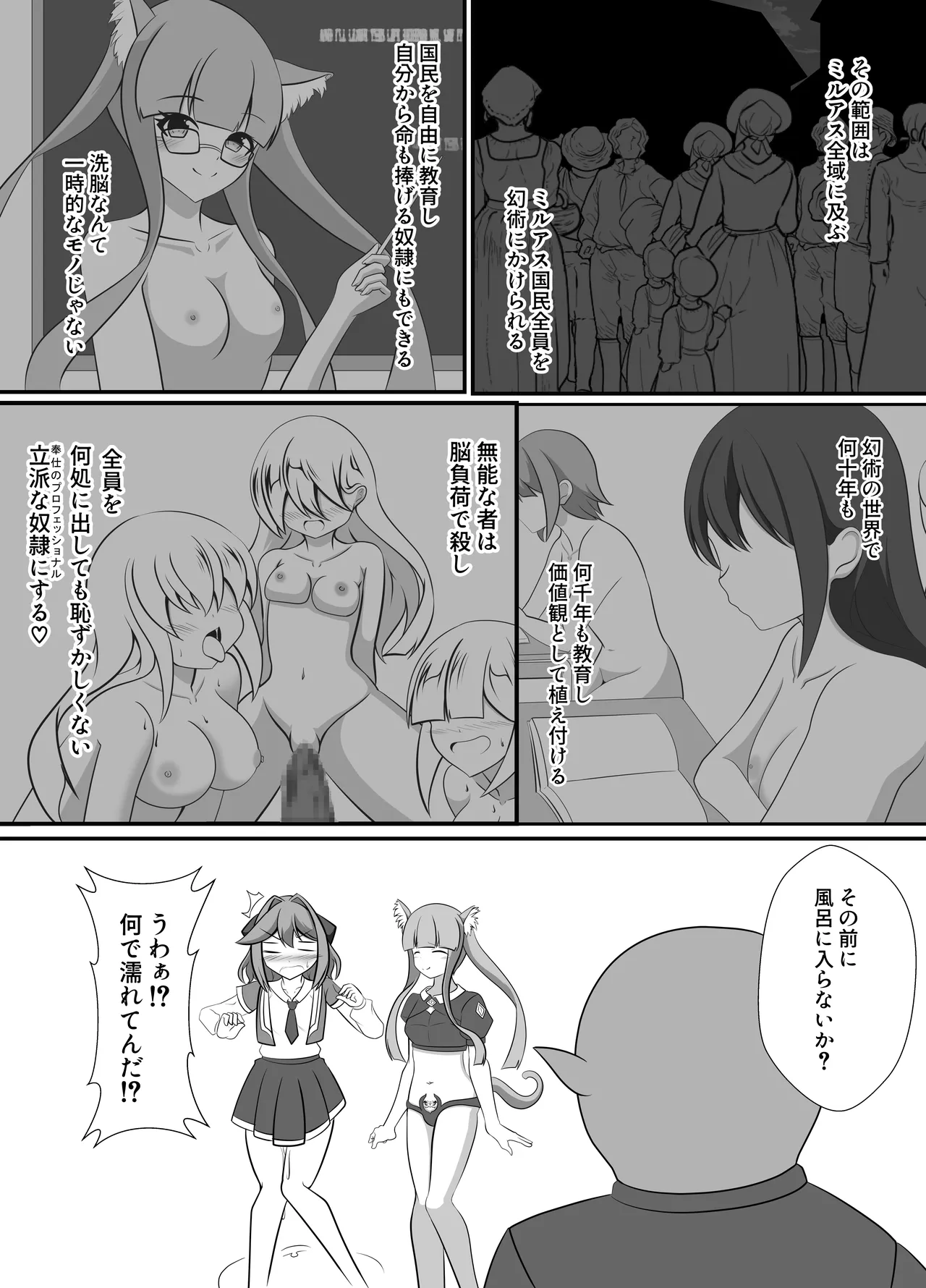 人が魔族に堕ちる時 - page42