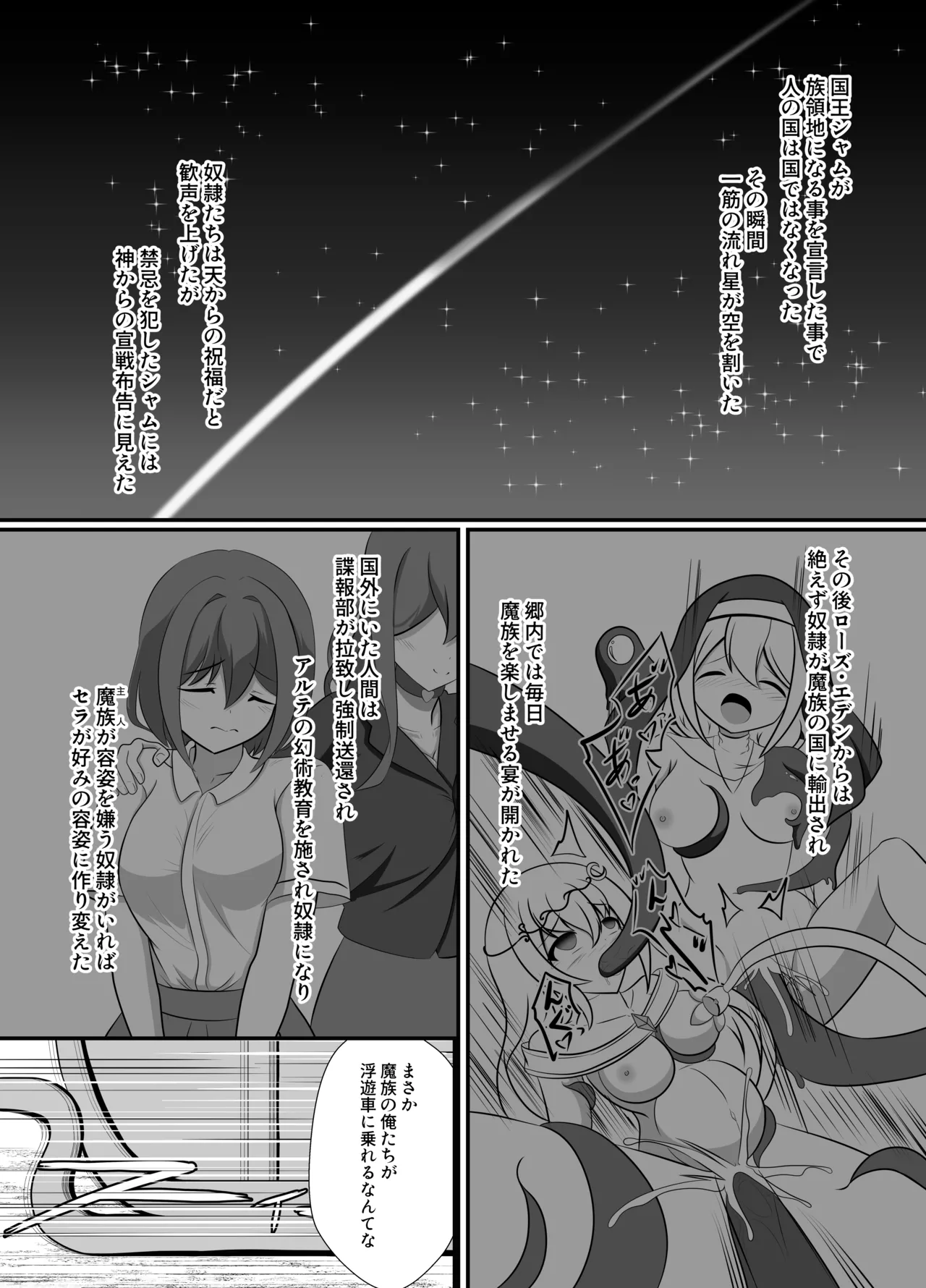 人が魔族に堕ちる時 - page44