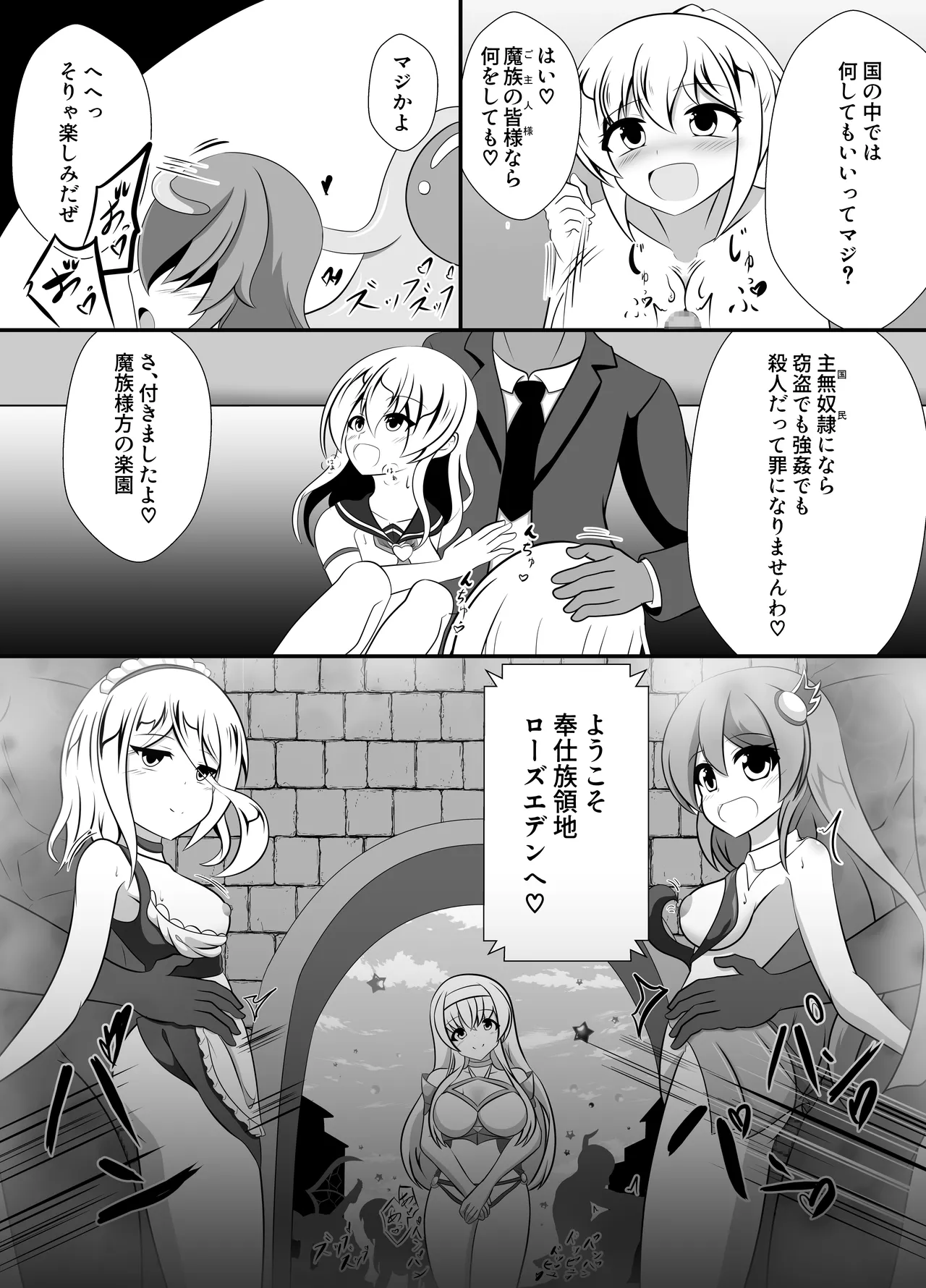 人が魔族に堕ちる時 - page45