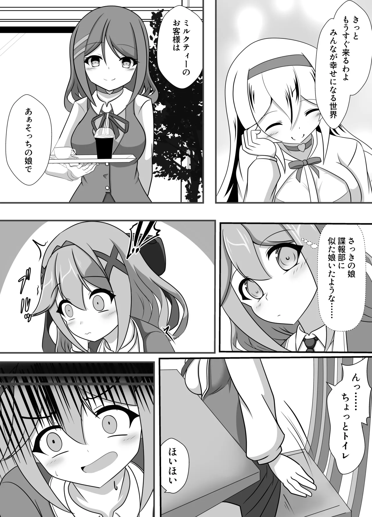 人が魔族に堕ちる時 - page5