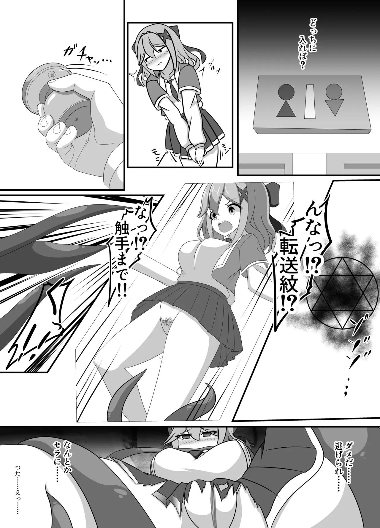 人が魔族に堕ちる時 - page6