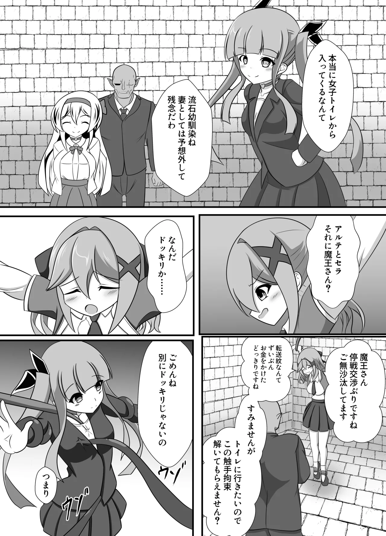 人が魔族に堕ちる時 - page7