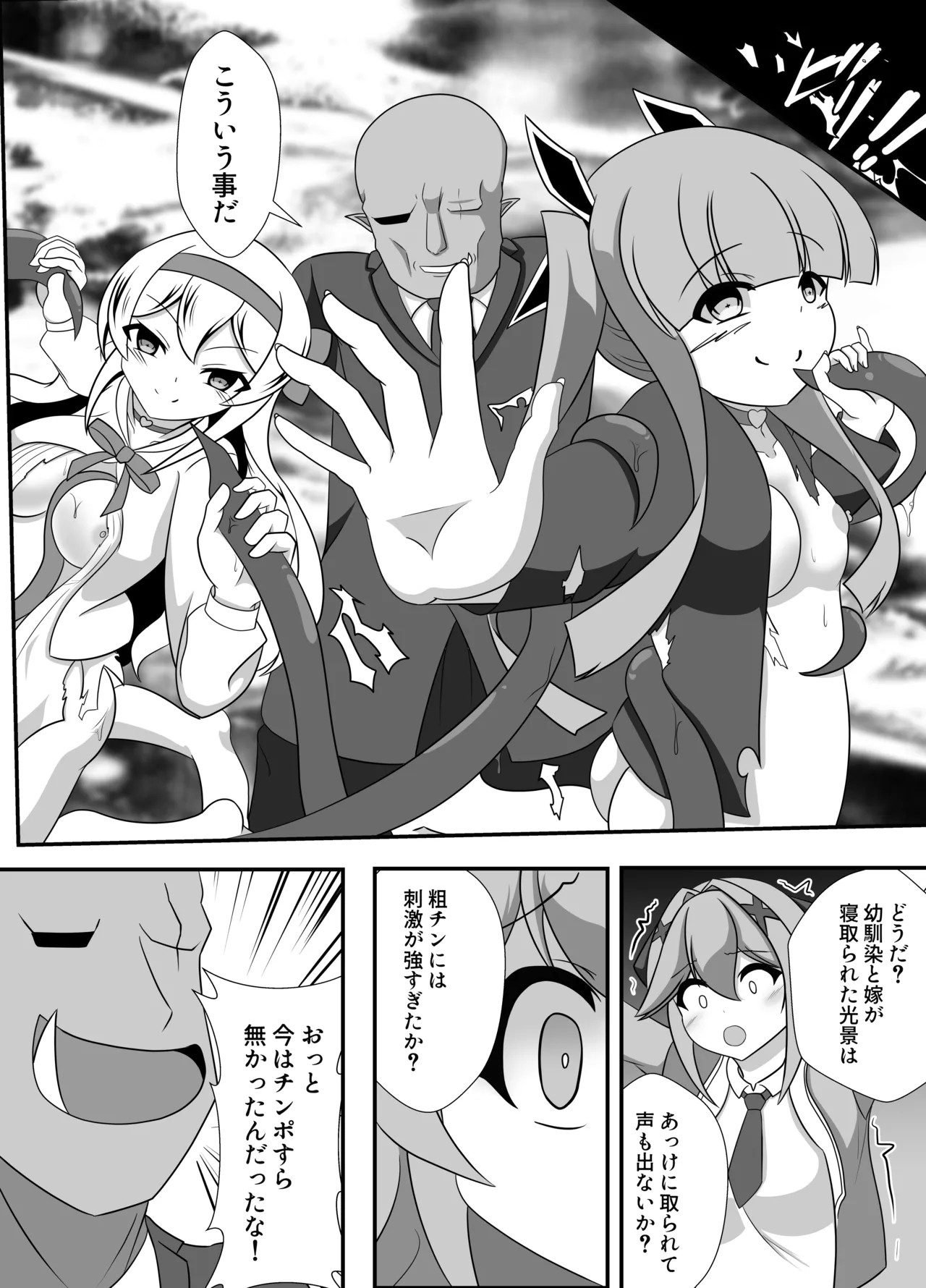 人が魔族に堕ちる時 - page8